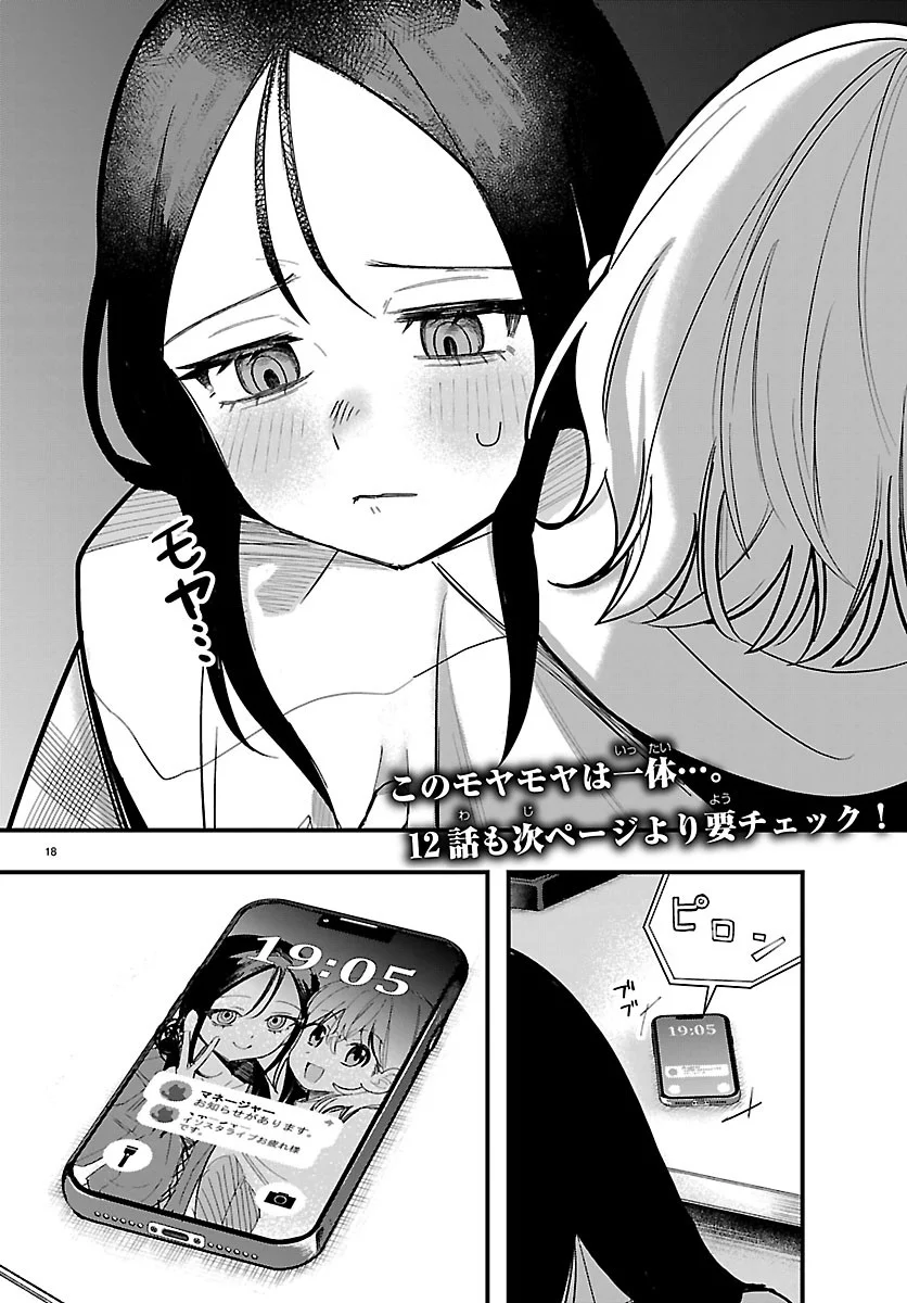 KILLER♥TWINKLE: ANTI WA STAGE NI AGAREMASEN♥ Chapter 11 - Page 18