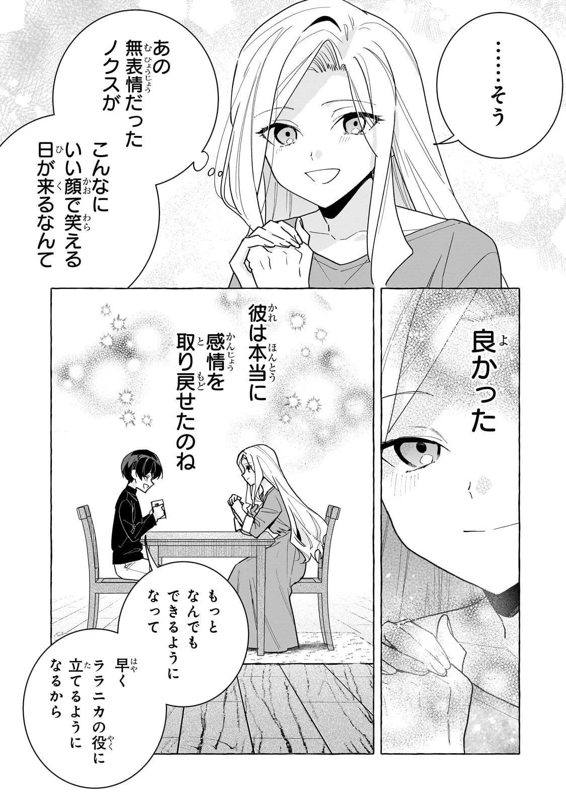 ANSATSUSHA WA FUSHI NO MAJO WO KOROSHITAI Chapter 8.2 page 3 - nihonkuni.com