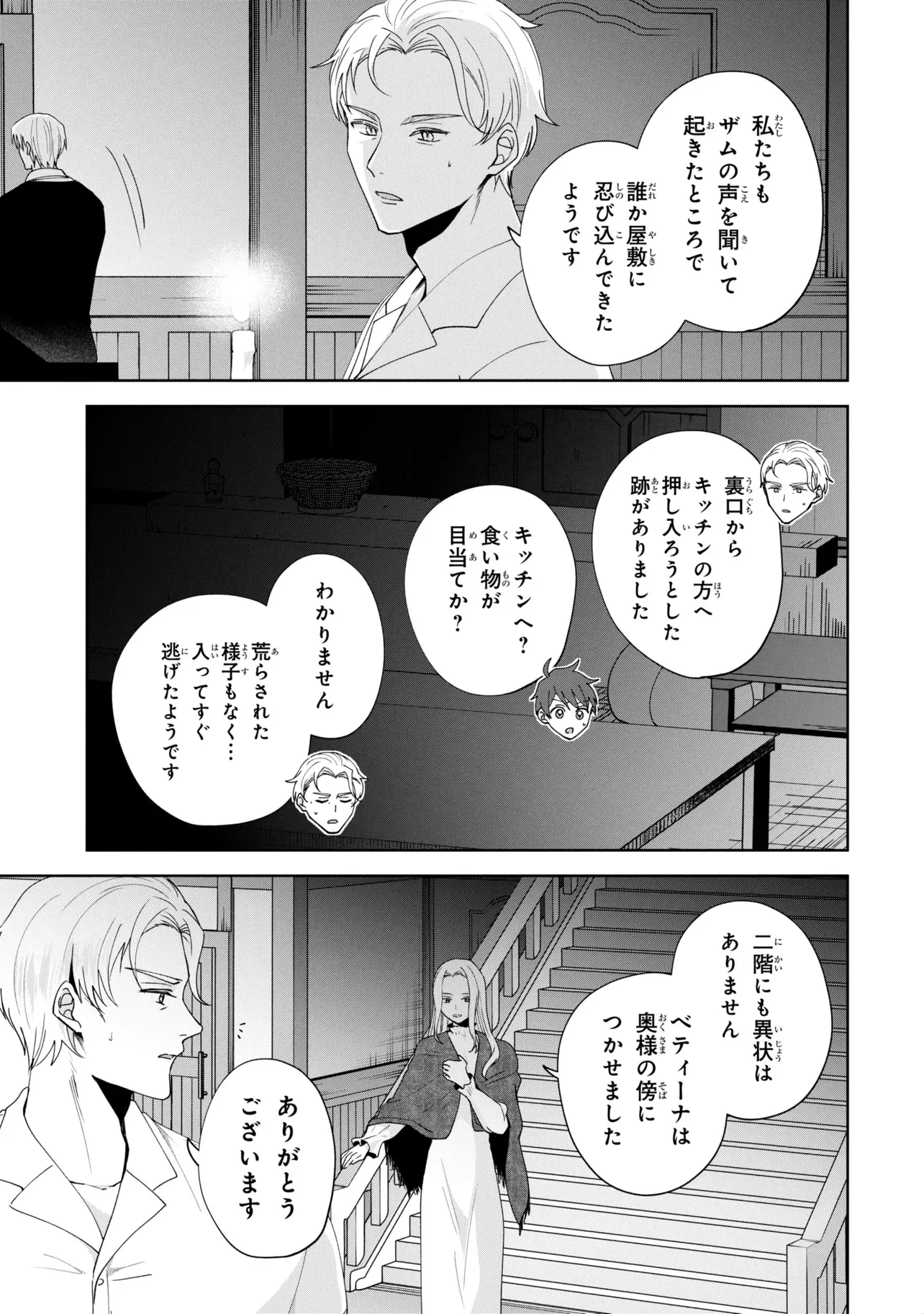 AKANBOU NO ISEKAI HAIHAI FUNTOUROKU Chap 7.2 - Pic 11