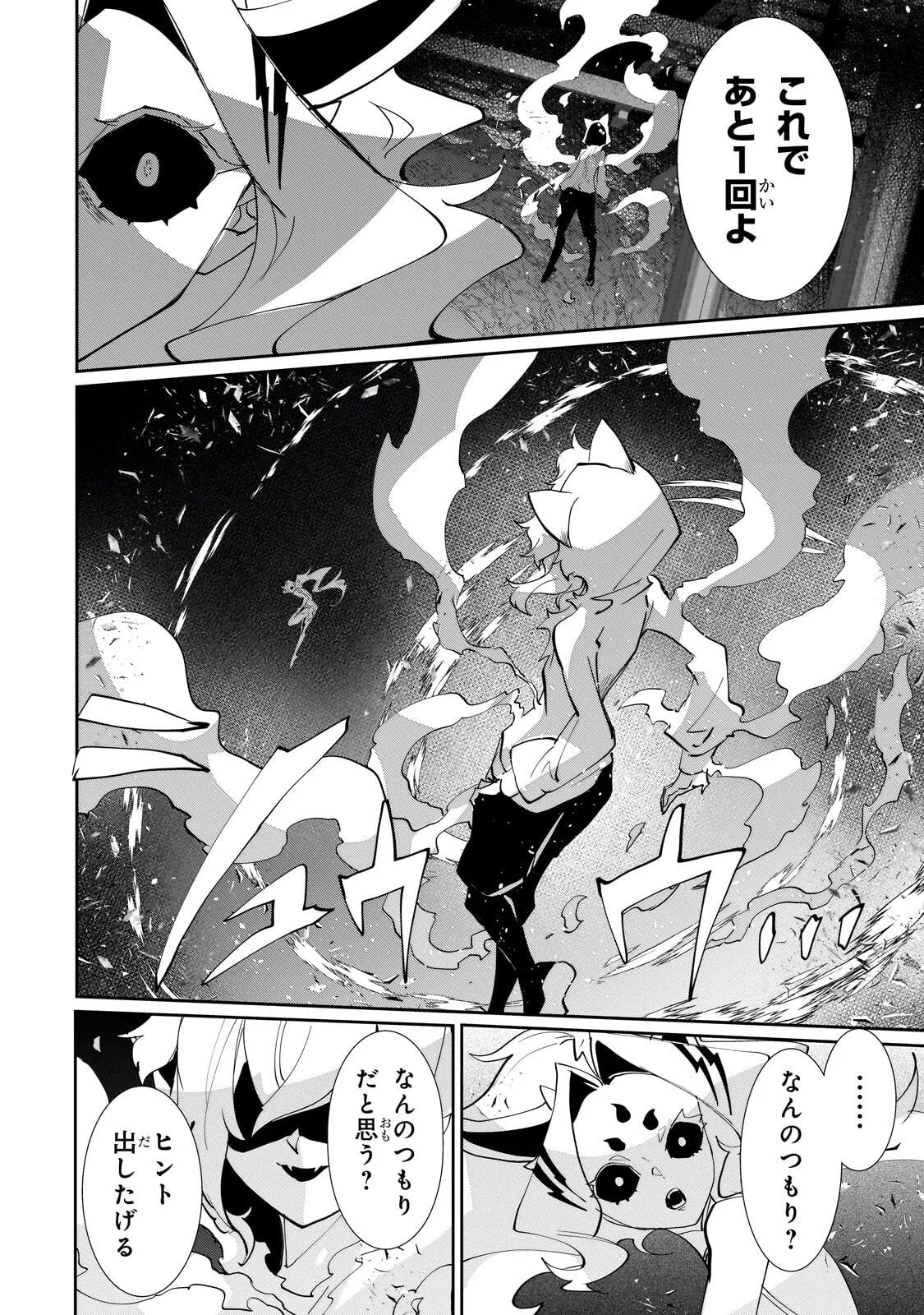 INU TO YUUSHA WA KAZARANAI Chapter 38.2 - Page 8