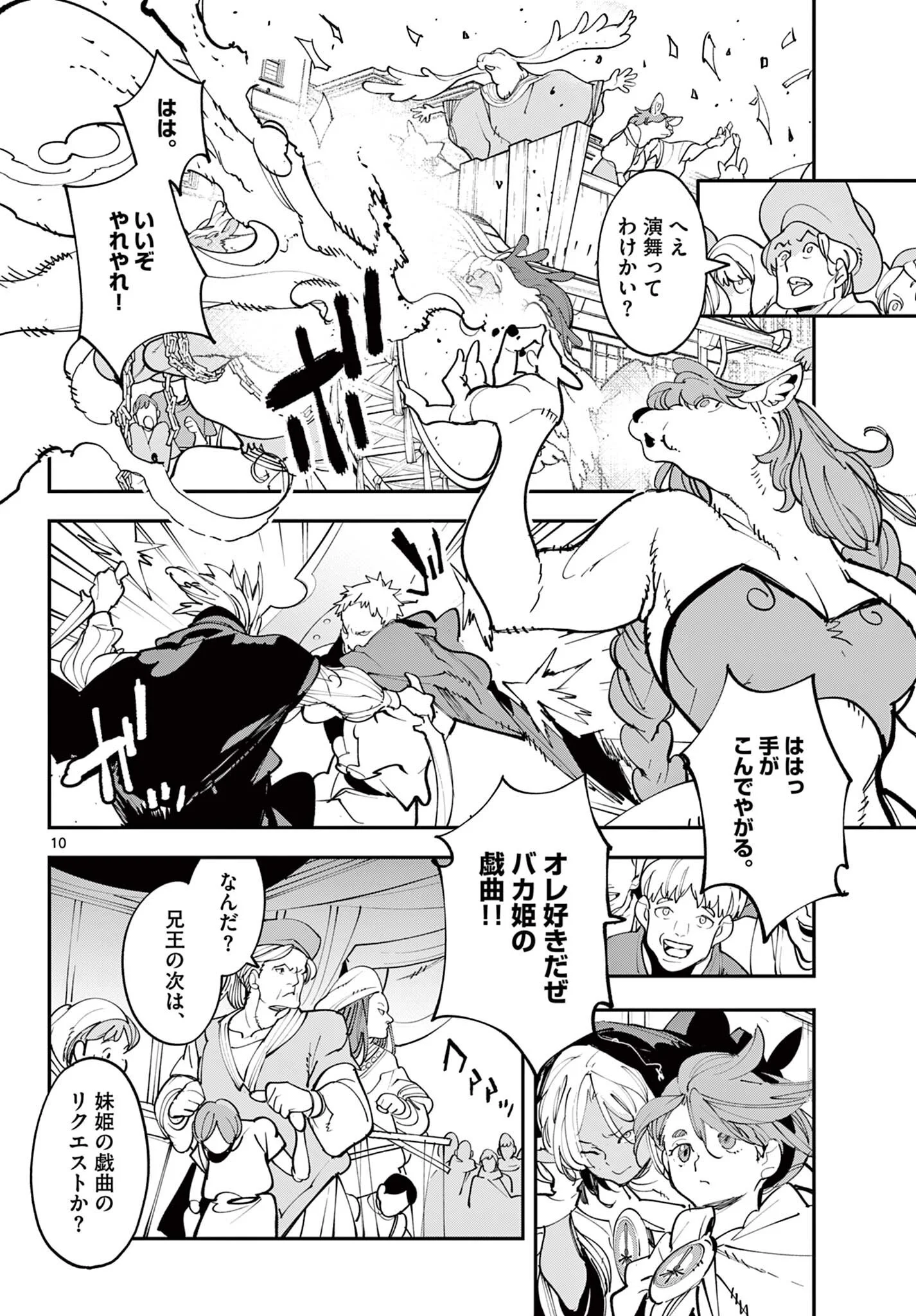 Chivalrous Reincarnation (Manga) Chapter 82.1 page 10 - nihonkuni.com