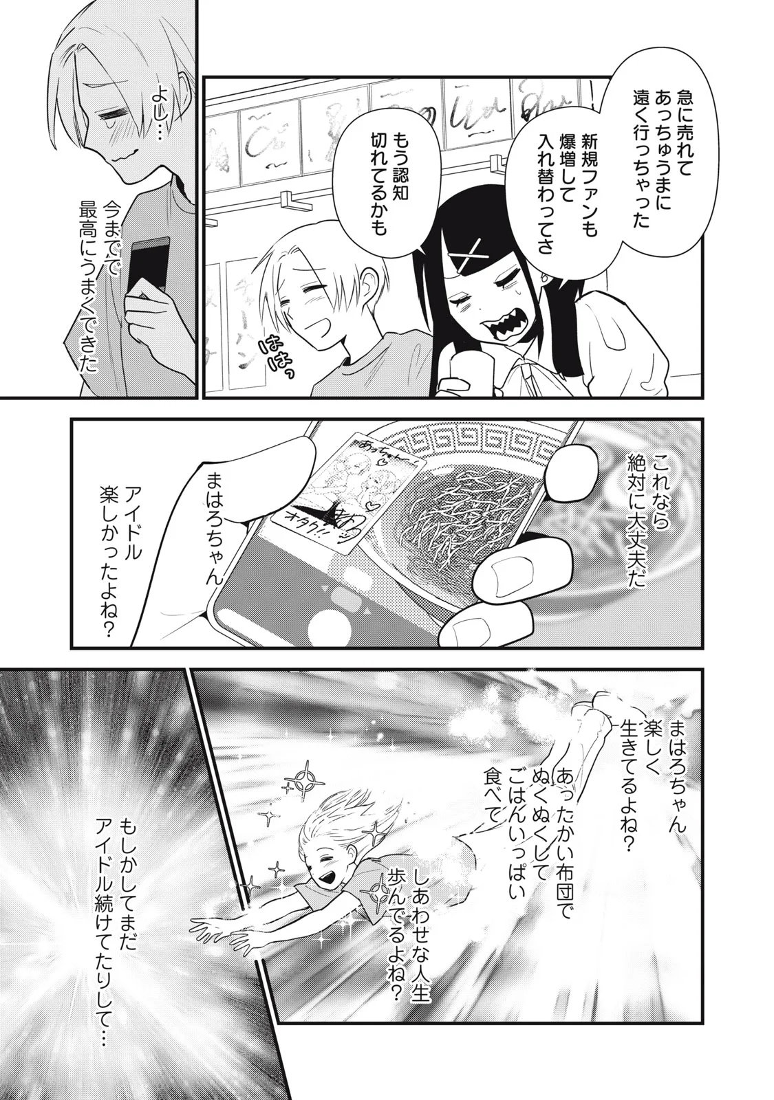 OTAKU NI WA JINSEI WO TSUMU KOTO SHIKA DEKINAI Chapter 14 - Page 3