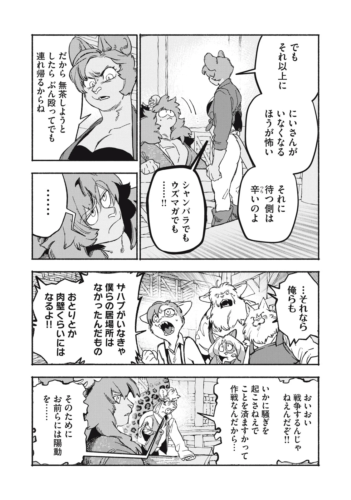 SI LAND Chapter 12.1 - Page 15
