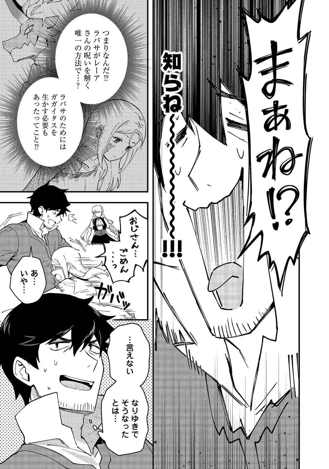 HIROTTA DOREI-TACHI GA TABI DATTE HAYA JUUNEN, NAZE KA ORE GA DENSETSU NI NATTEITA Chapter 10.2 - Page 13