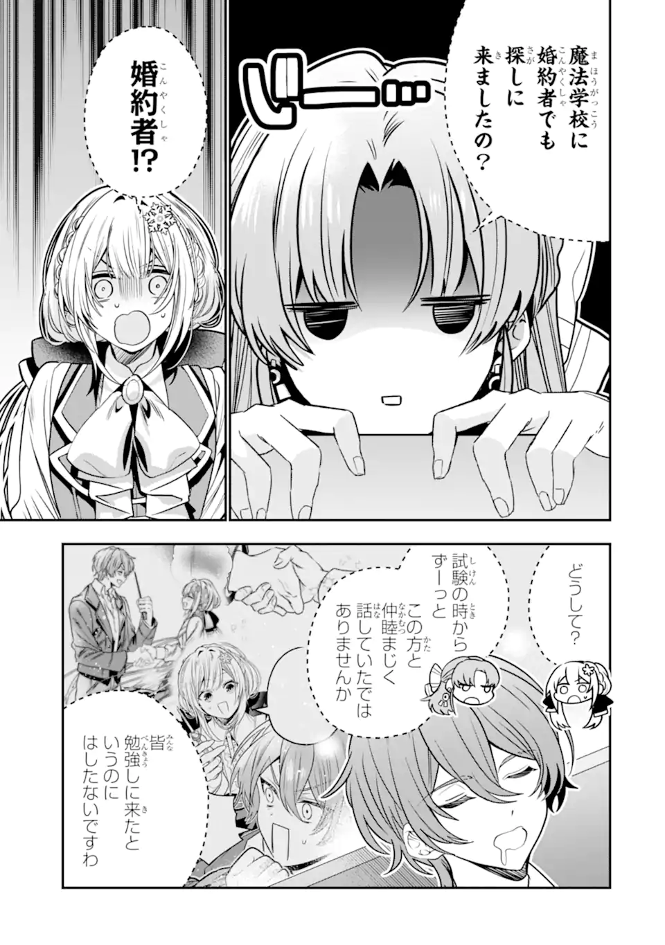 KONYAKUSHA WO SUTETARA, TANOSHII MAHOU GAKKOU NO SEIKATSU WA MATTE IMASHITA! Chapter 3.3 - Page 2