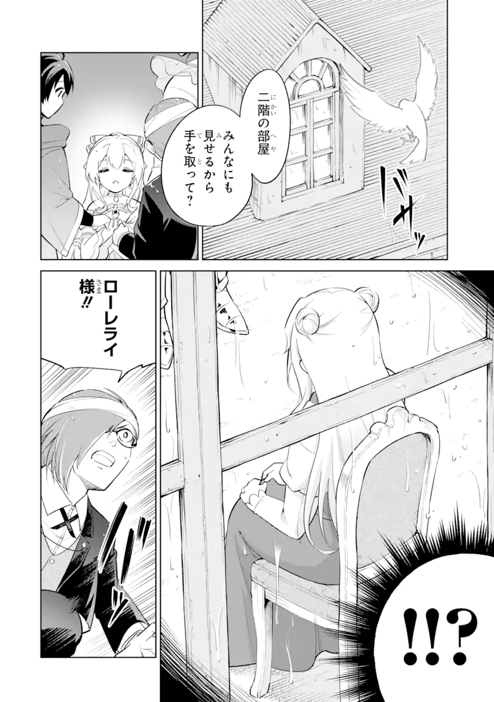 OHITOYOSHI BOUKENSHA, TENSEI SHOUJO WO HIROIMASHITA Chapter 15.3 page 5 - nihonkuni.com