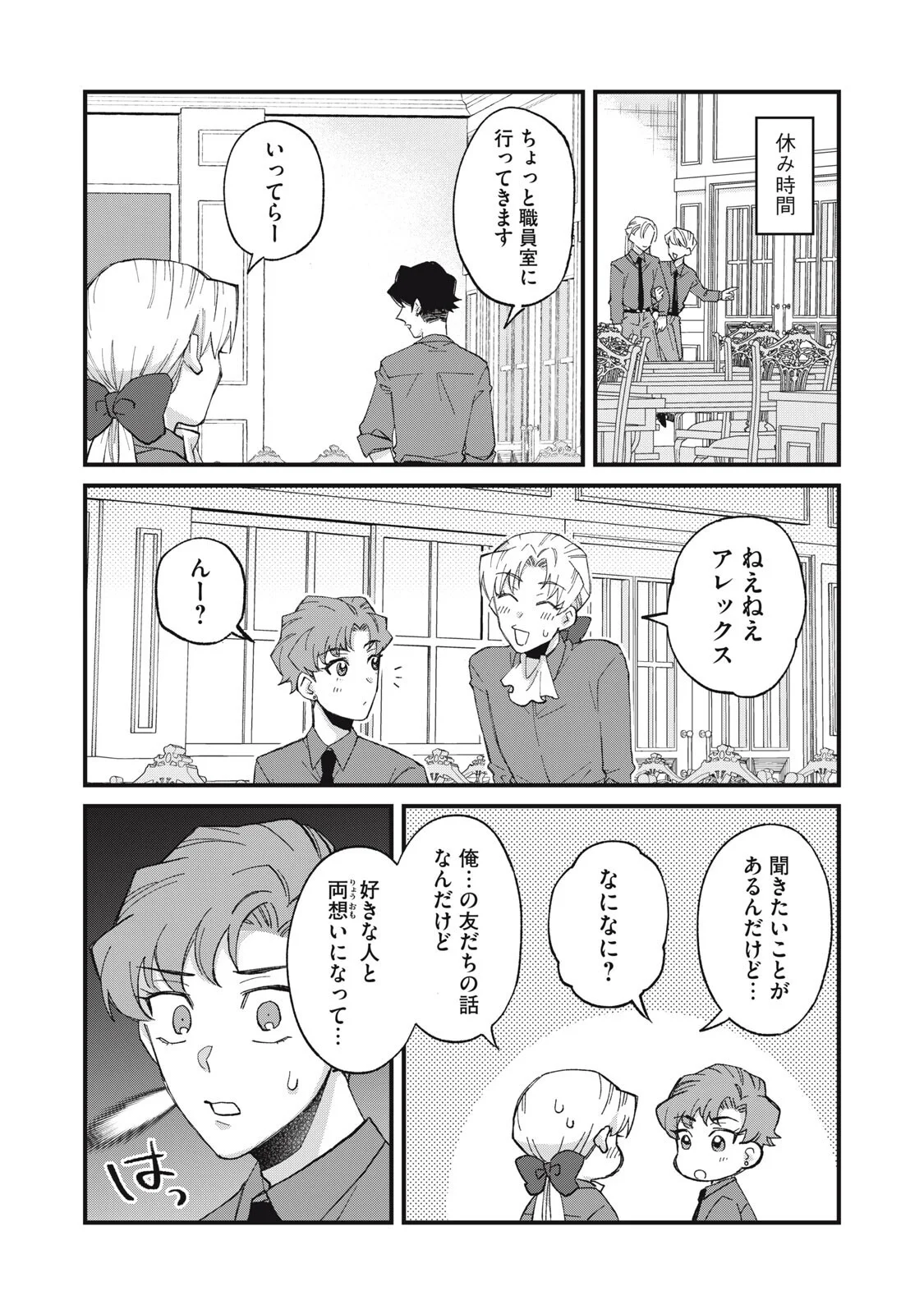 AISHITE HOSHII NO WA ORE JA NAI NONI!: BL GAME NO AKUYAKU REISHI NI TENSEI SHITA NO NI KIRAWARE NAKUTE KOMATTEMASU Chap 19 - Pic 7