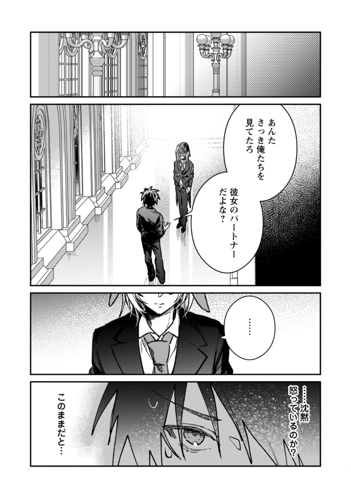 YUUSHA PARTY NO KAWAII KO GA ITA NO DE, KOKUHAKU SHITE MITA. (MANGA) Chapter 70.2 page 10 - nihonkuni.com
