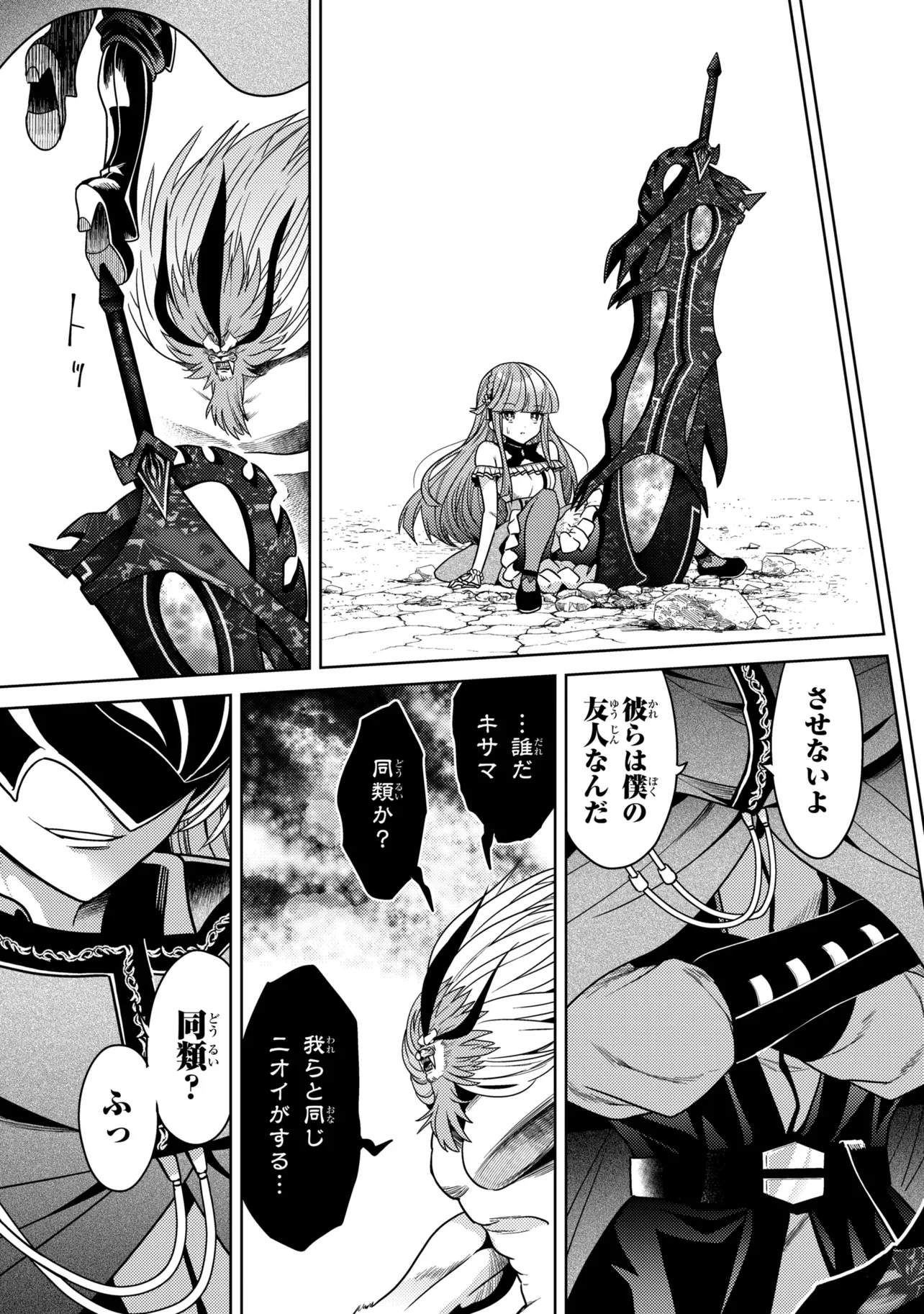 THE BEST ASSASSIN, INCARNATED INTO A DIFFERENT WORLD’S ARISTOCRAT - RAW Chapter 44.1 - Page 9