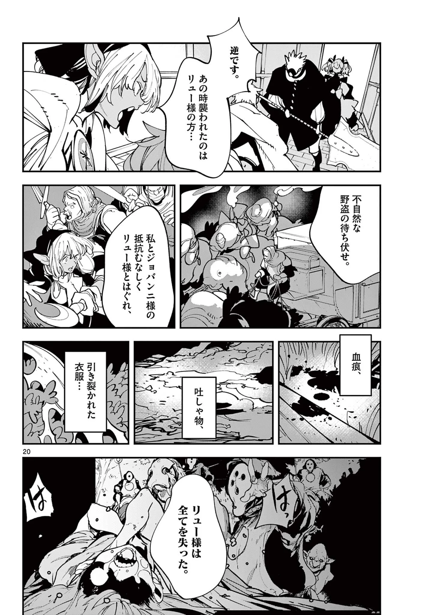 Chivalrous Reincarnation (Manga) Chapter 82.1 page 20 - nihonkuni.com