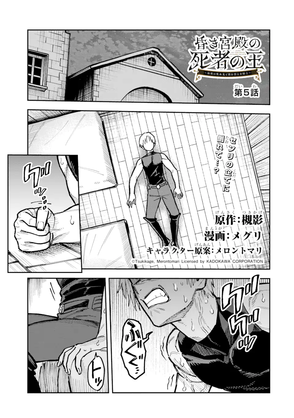 KURAKI KYUUDEN NO SHISHA NO OU: SHISO NO VAMPIRE TO YAMI WO KARU ONNA KISHI Chapter 5.1 page 1 - nihonkuni.com