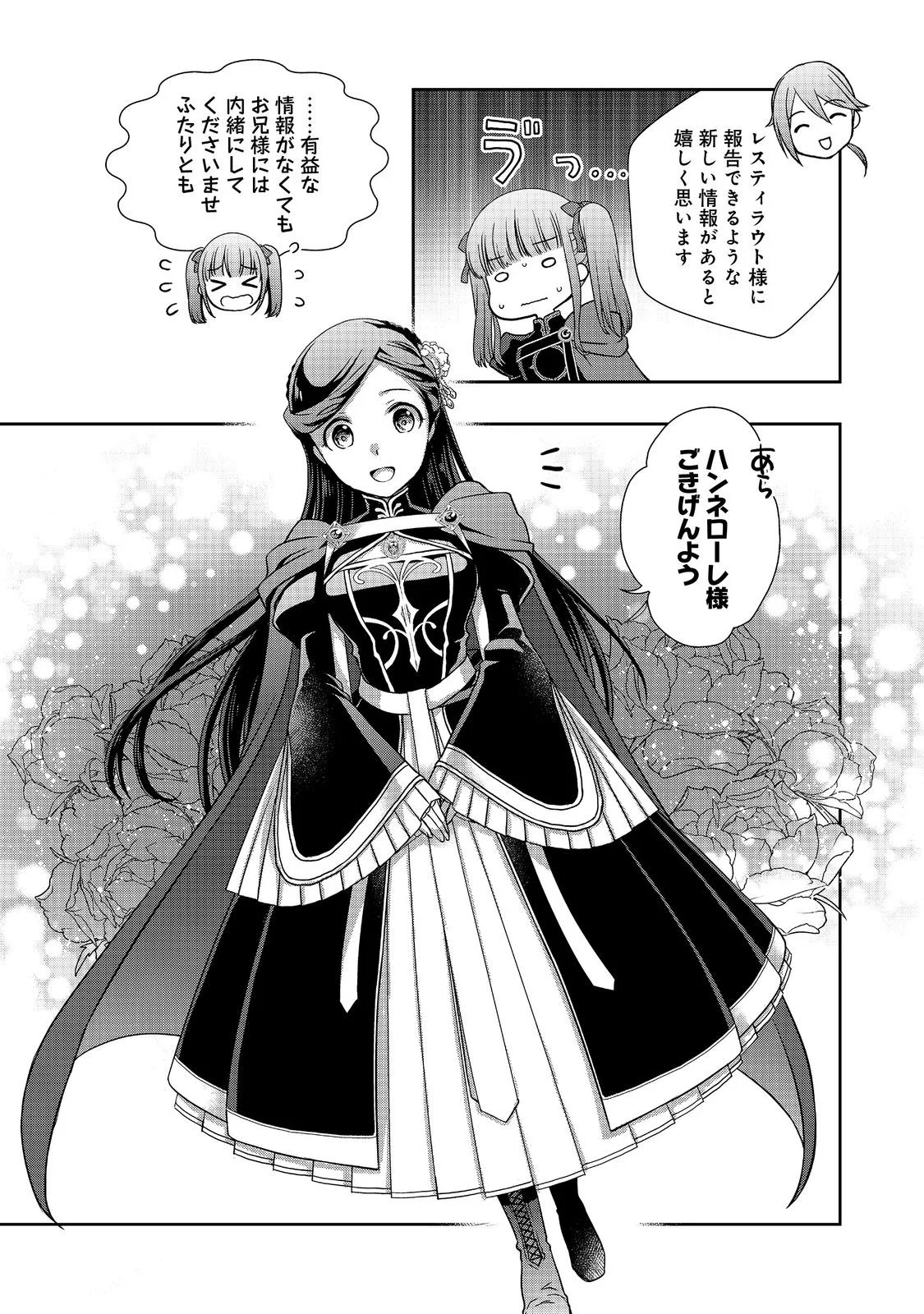 HONZUKI NO GEKOKUJOU: HANNELORE NO KIZOKUIN GONENSEI Chapter 6 page 3 - nihonkuni.com