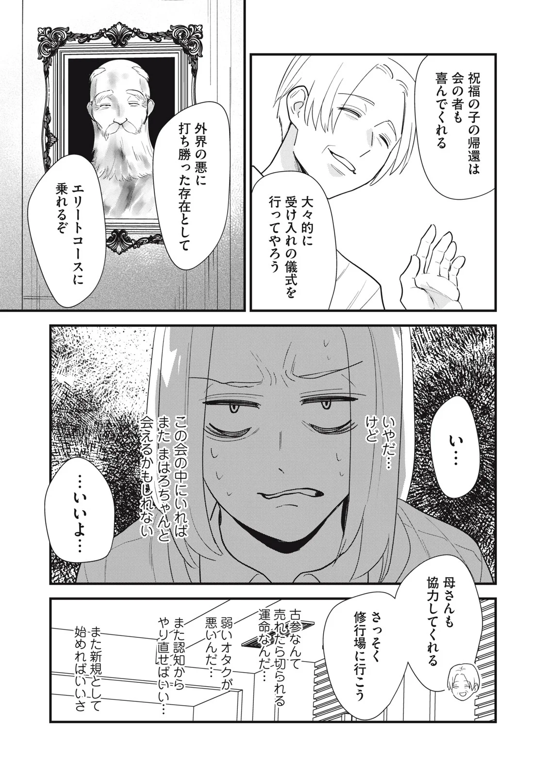 OTAKU NI WA JINSEI WO TSUMU KOTO SHIKA DEKINAI Chapter 14 - Page 13