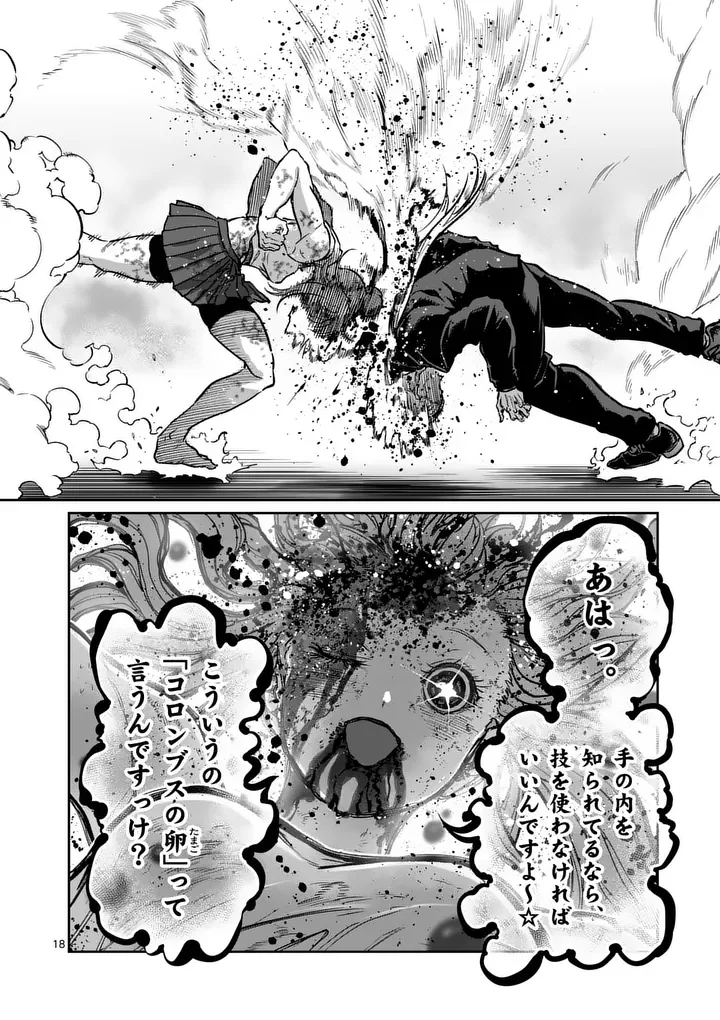 ISSHOU SENKIN Chapter 81 page 18 - nihonkuni.com