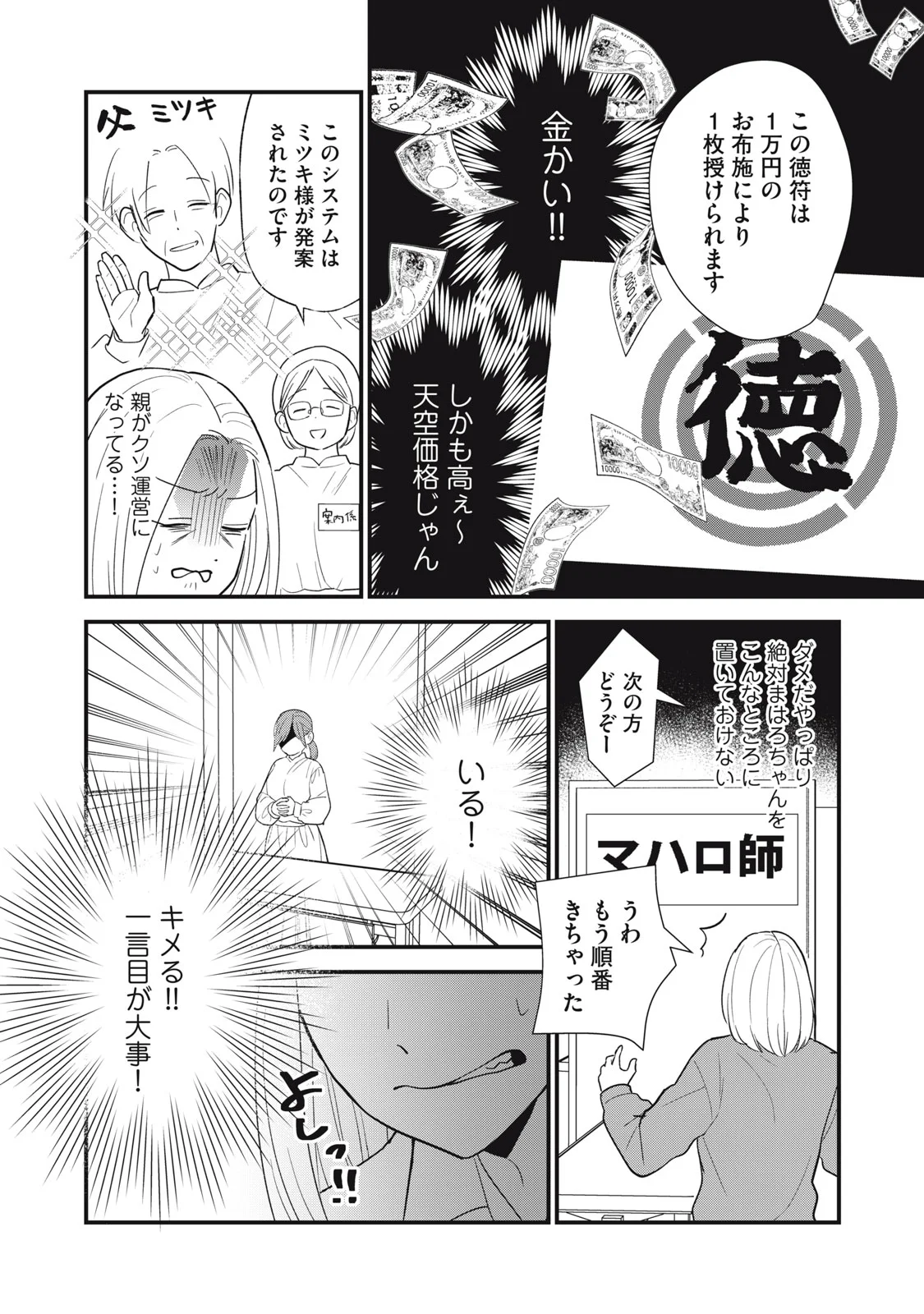OTAKU NI WA JINSEI WO TSUMU KOTO SHIKA DEKINAI Chapter 14 - Page 10