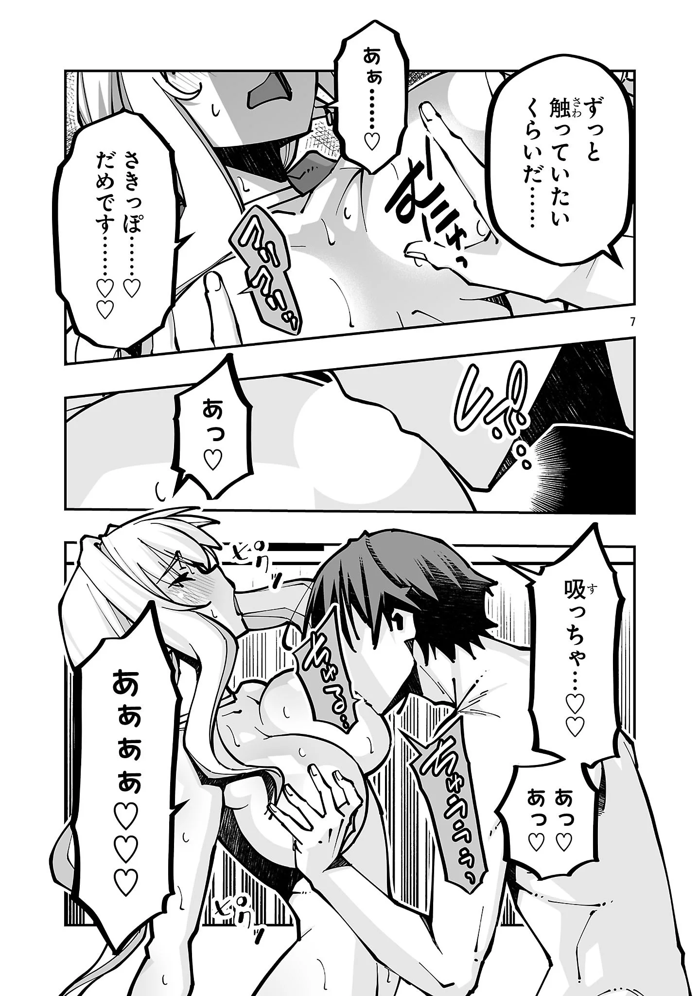 NETORI MAHOUTSUKAI NO BOUKEN Chapter 44.2 page 7 - nihonkuni.com