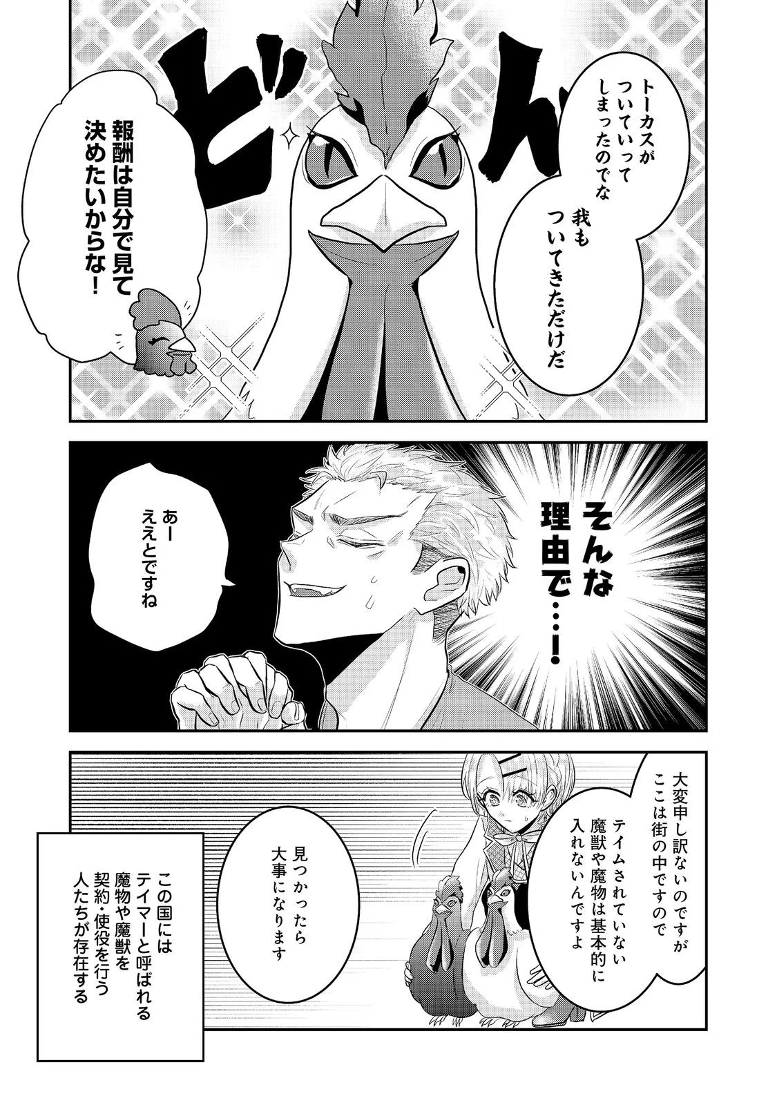 GUILD NO UKETSUKE-JOU WA TEIJI-AGARI NO YUME WO MIRU Chapter 7.2 page 8 - nihonkuni.com