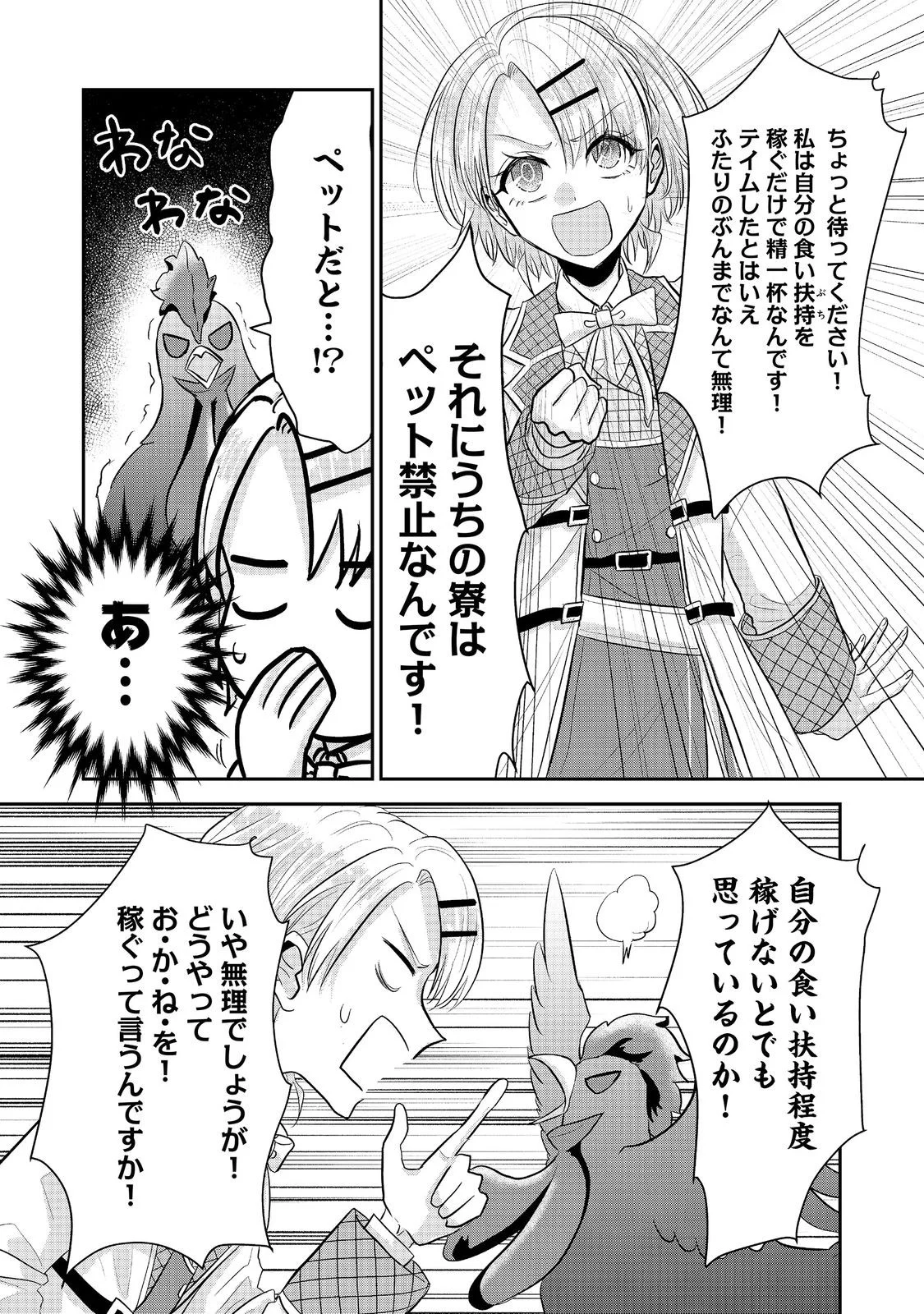 GUILD NO UKETSUKE-JOU WA TEIJI-AGARI NO YUME WO MIRU Chapter 7.2 page 14 - nihonkuni.com