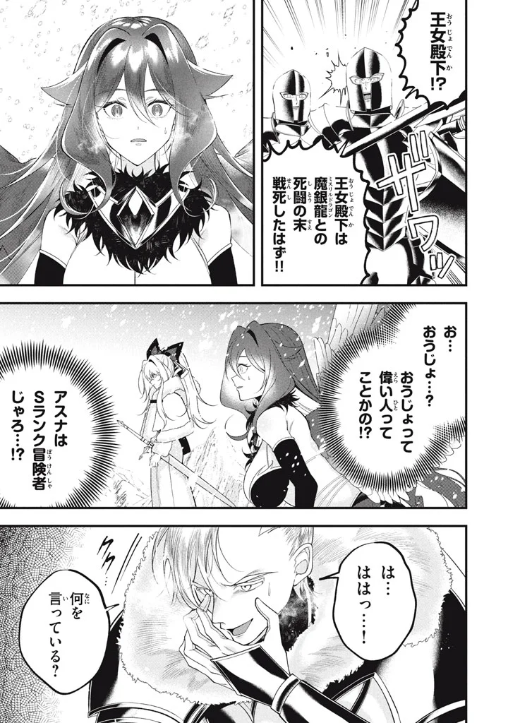 YEAH, TEIMA WA TSUKAE NAITTE PARTY KARA TSUIHOU SHITAYONE? ~ JITSUWA SEKAI YUIITSU NO [SEIREI TSUKAI] DATO HANMEI SHITA TOTAN NI TENOHIRA WO KAESARETE MO OSOI. SEIREI NO OUJO-SAMA NI MECHAKUCHA DEKIAI SARENAGARA, BOKU WA MAIPESU NI SAIKYOU WO MEZASU Chapter 35 page 7 - nihonkuni.com