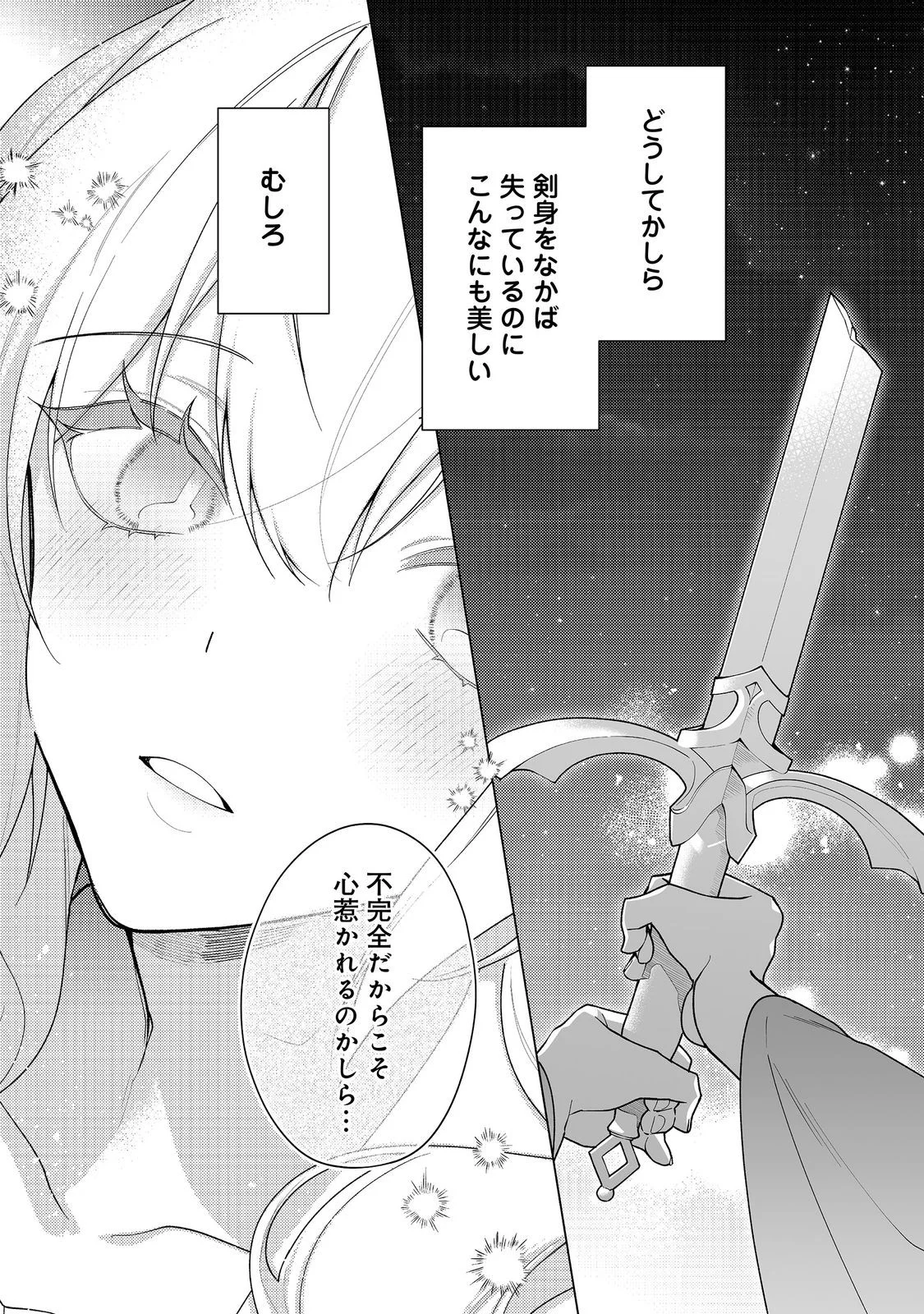 HEROINE? SEIJO? IIE, ALL WORKS MAID DESU (KO)! Chapter 36.1 page 17 - nihonkuni.com