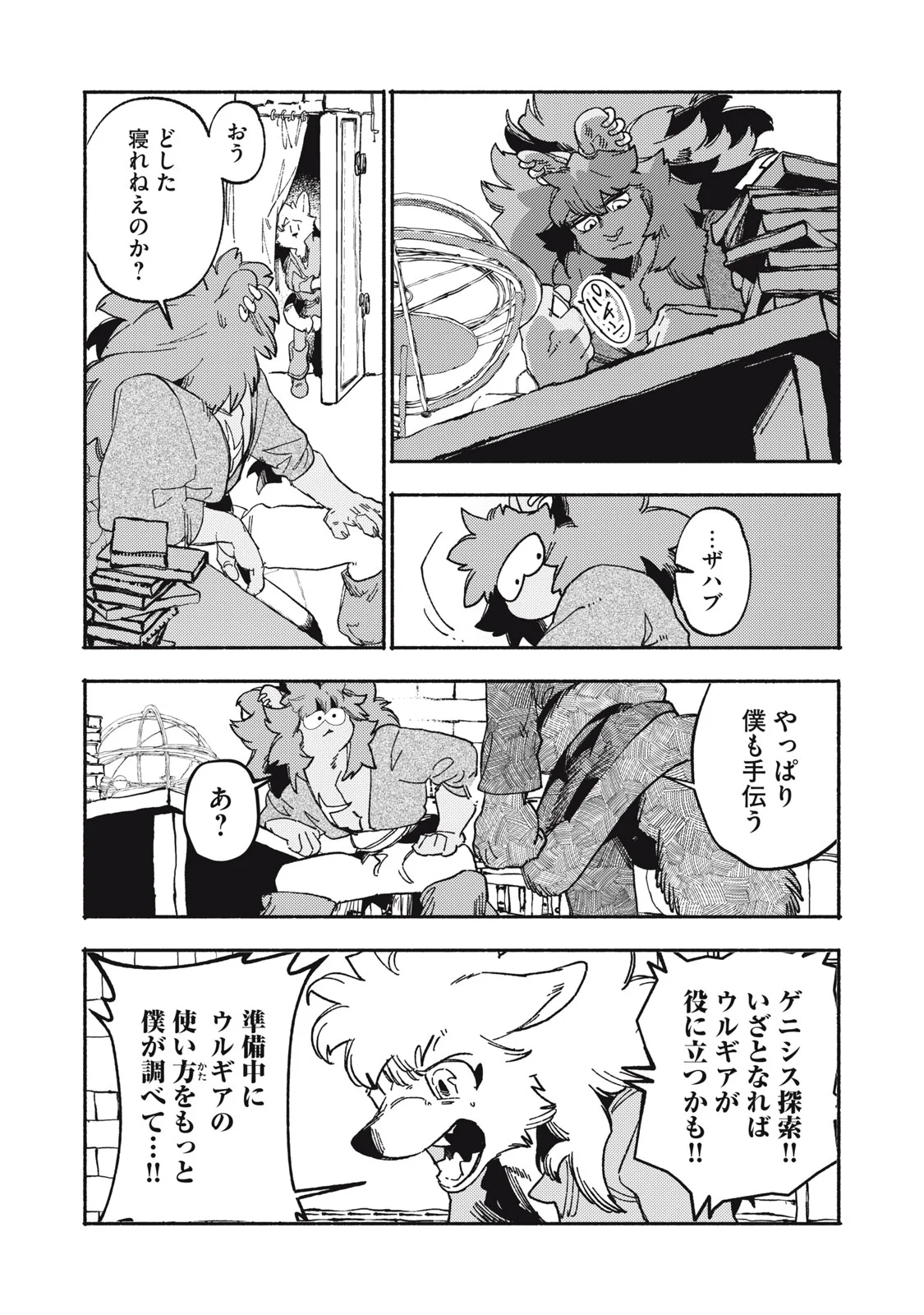 SI LAND Chapter 12.1 - Page 19