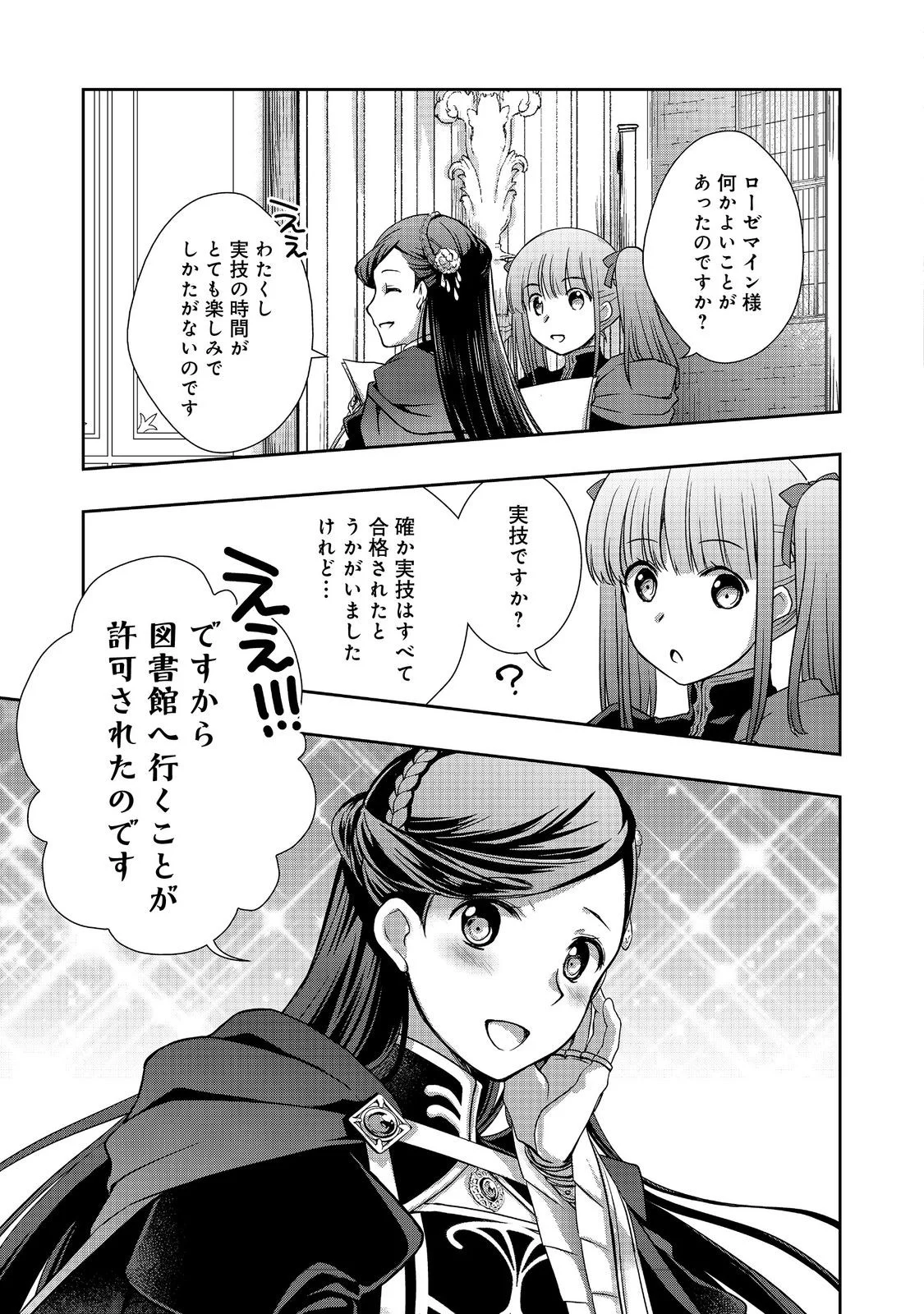 HONZUKI NO GEKOKUJOU: HANNELORE NO KIZOKUIN GONENSEI Chapter 6 page 5 - nihonkuni.com
