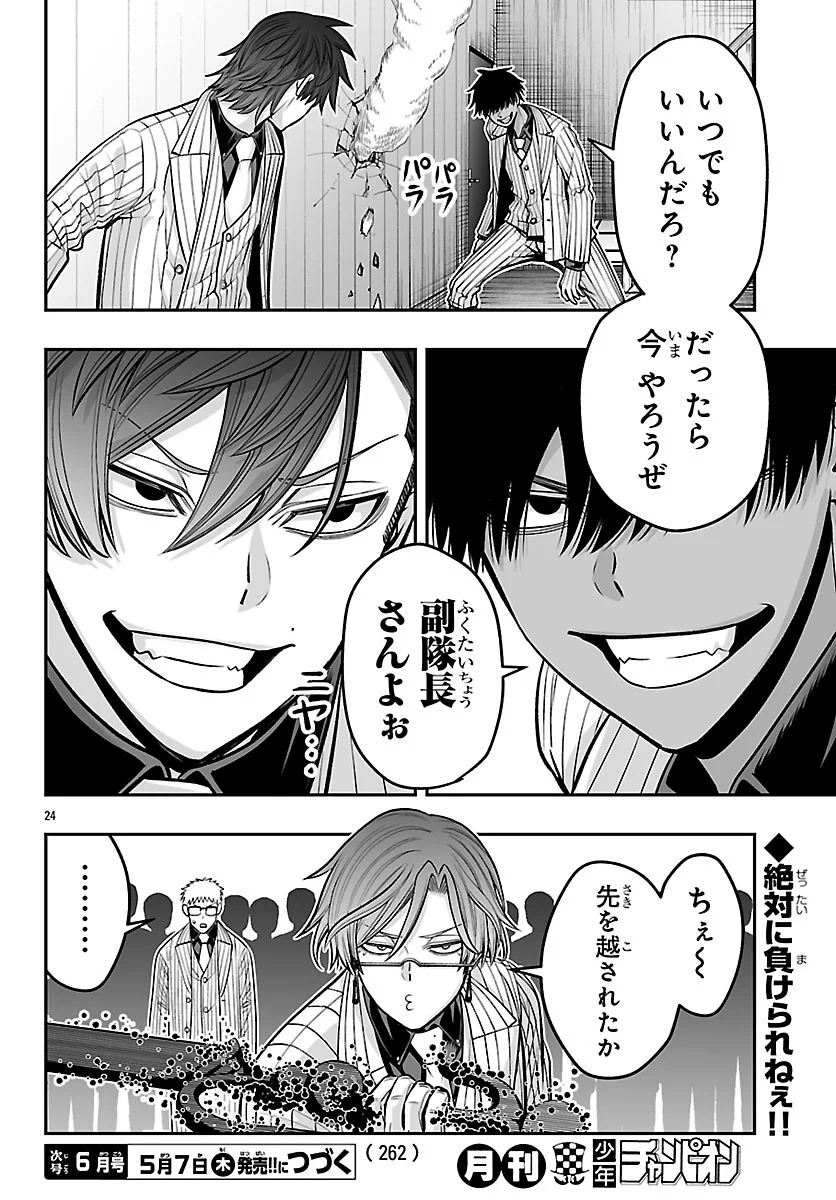 TOUGEN ANKI GAIDEN ~TSUKI TO SAKURA NO KYOUSOUKYOKU~ Chapter 11 - Page 24