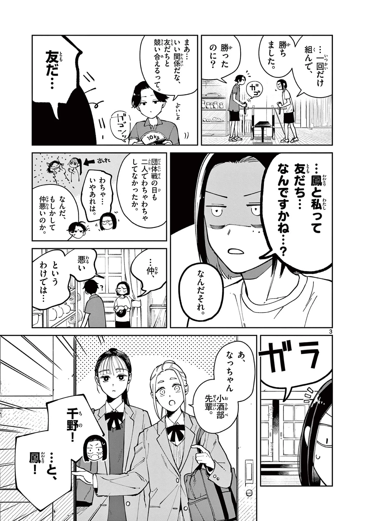 NATORI TO SHIZUHA Chapter 5 - Page 3