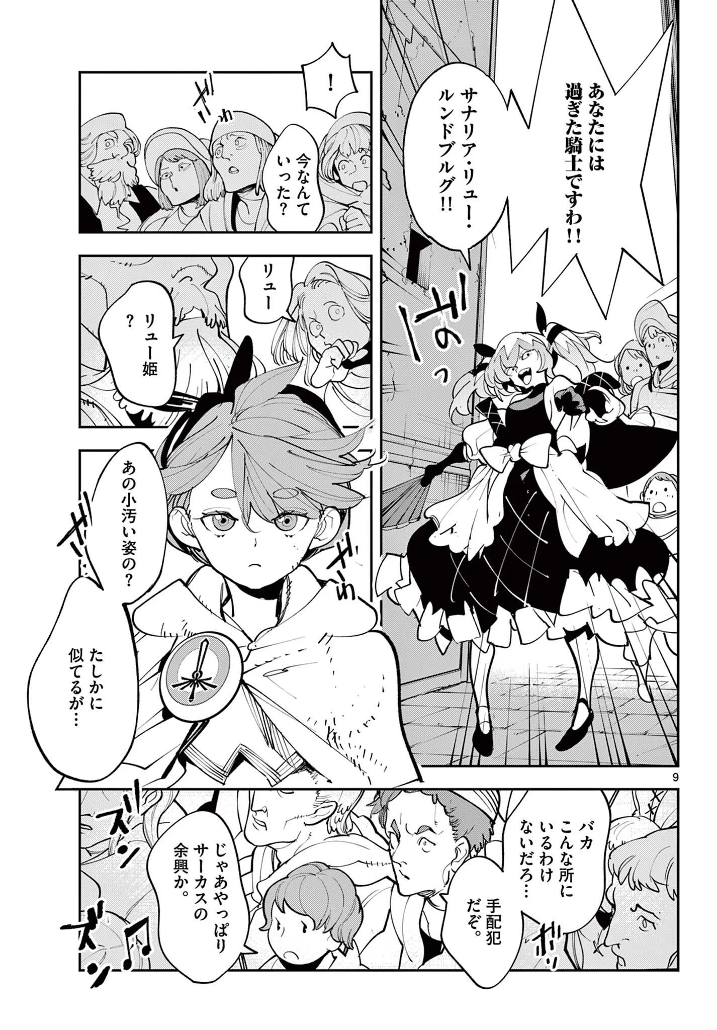 Chivalrous Reincarnation (Manga) Chapter 82.1 page 9 - nihonkuni.com