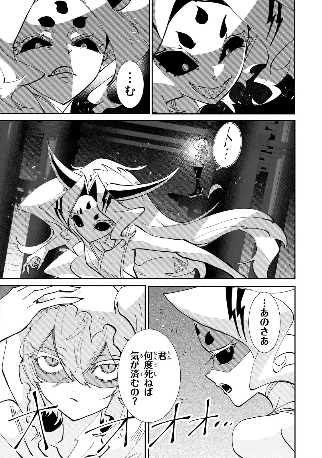 INU TO YUUSHA WA KAZARANAI Chapter 38.2 - Page 5