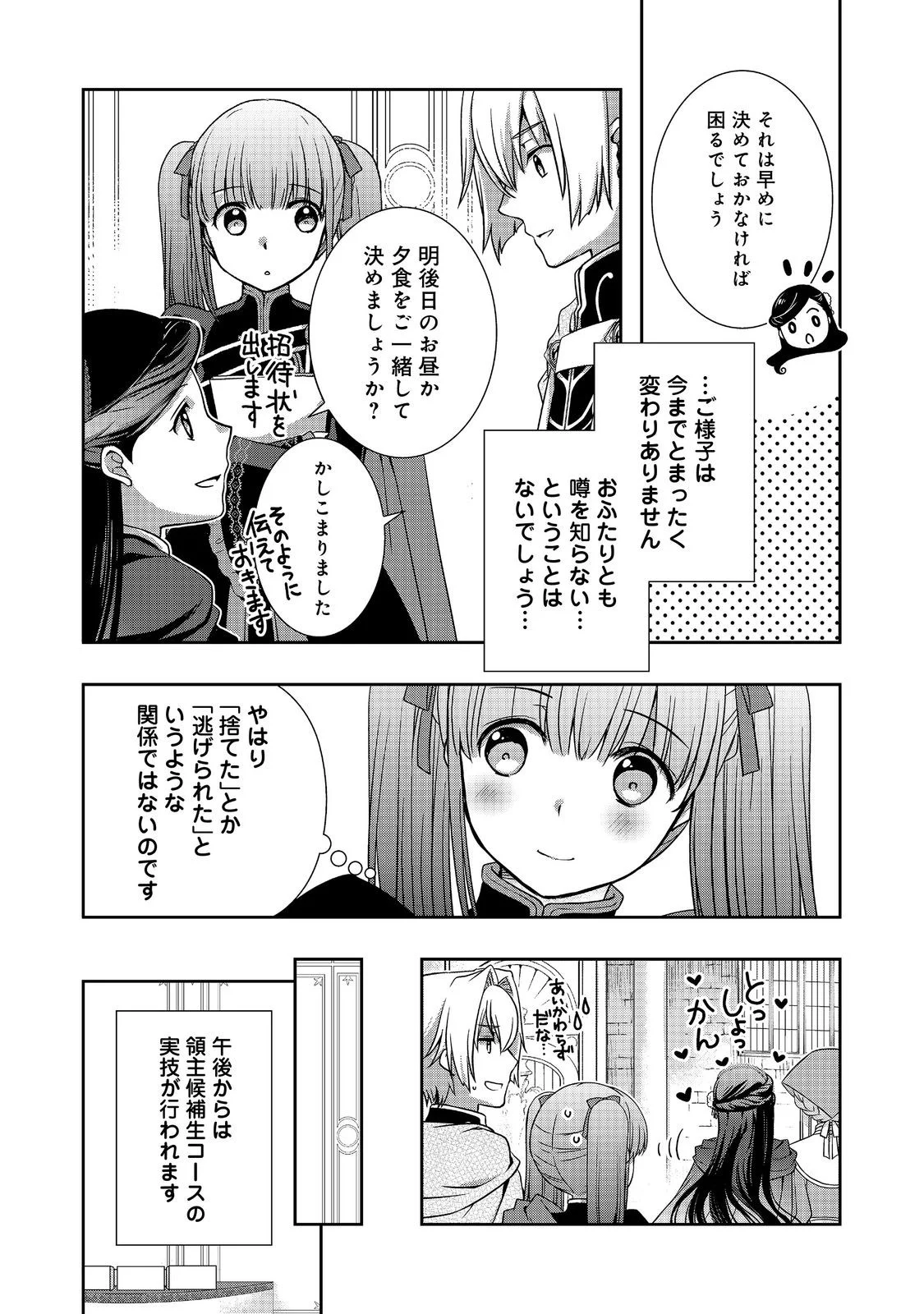 HONZUKI NO GEKOKUJOU: HANNELORE NO KIZOKUIN GONENSEI Chapter 6 page 13 - nihonkuni.com