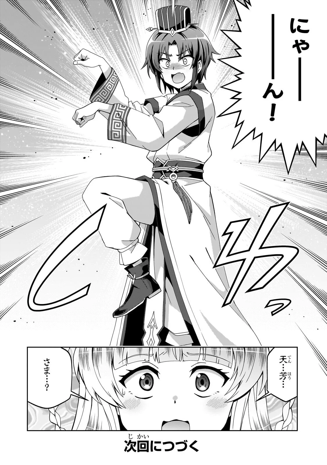 TENKA NO DAIAKUNIN NI TENSEI SHITA SHOUNEN, HITATARASHI NO DAIEIYUU NI NARU: KEIKOKU NO BISHOUJO-TACHI TO EIYUUGUNDAN WO TSUKURIMASU Chap 2.2 - Pic 11