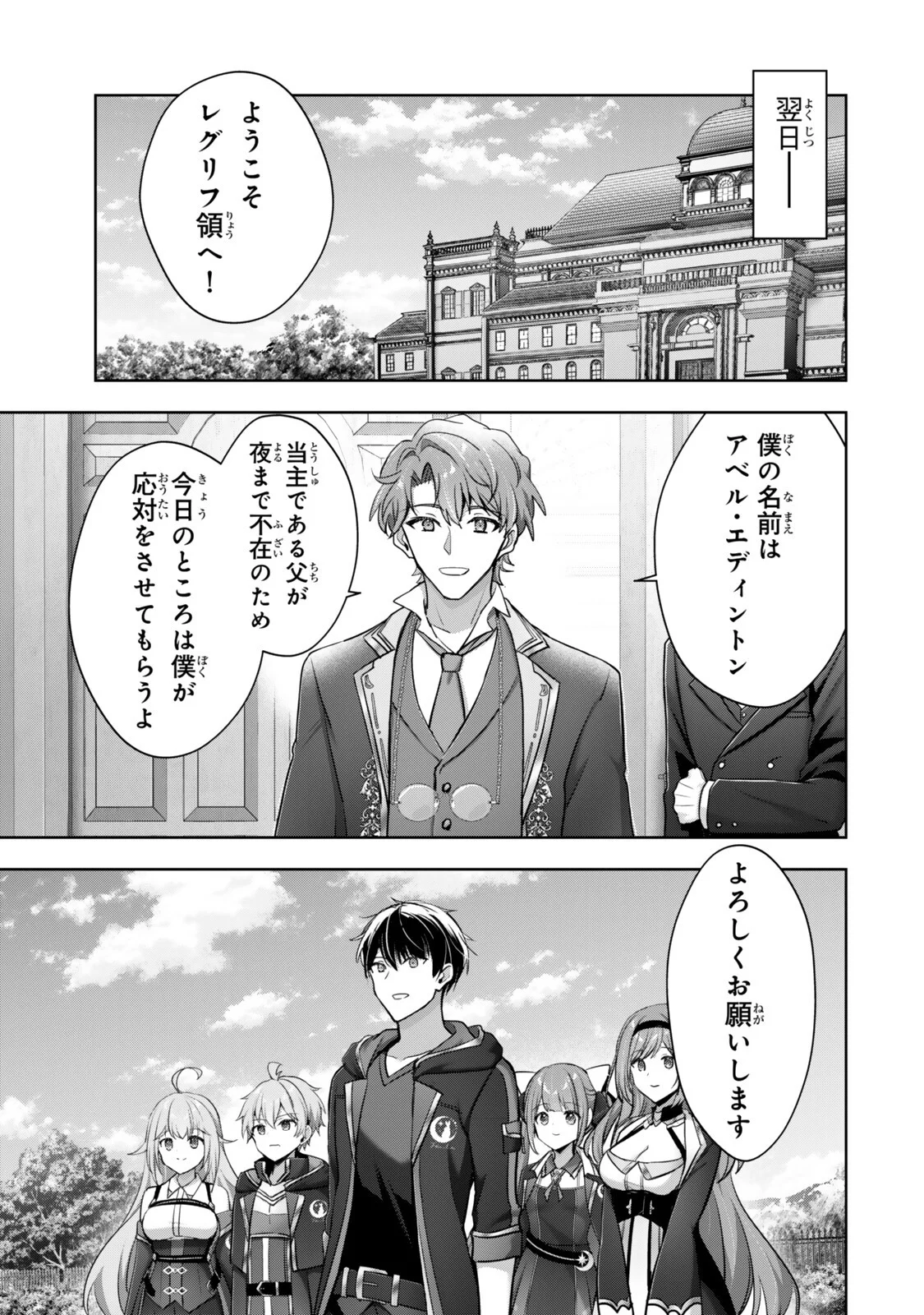 YUUSHA PARTY O OIDA SARETA KIYOU BINBOU Chap 62.1 - Pic 7