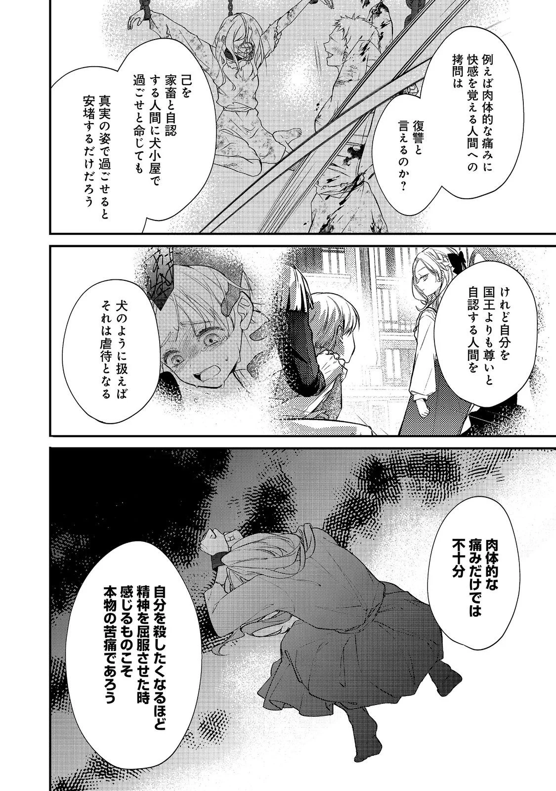 AKUYAKU REIJOU GLORIA VON COLDWELL NO DANZAI TO FUKUSHUU Chapter 7.2 page 5 - nihonkuni.com