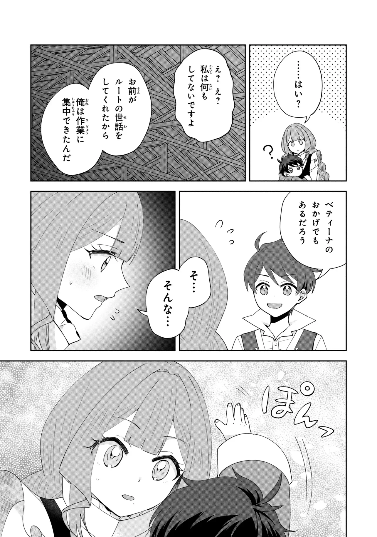 AKANBOU NO ISEKAI HAIHAI FUNTOUROKU Chap 7.2 - Pic 7