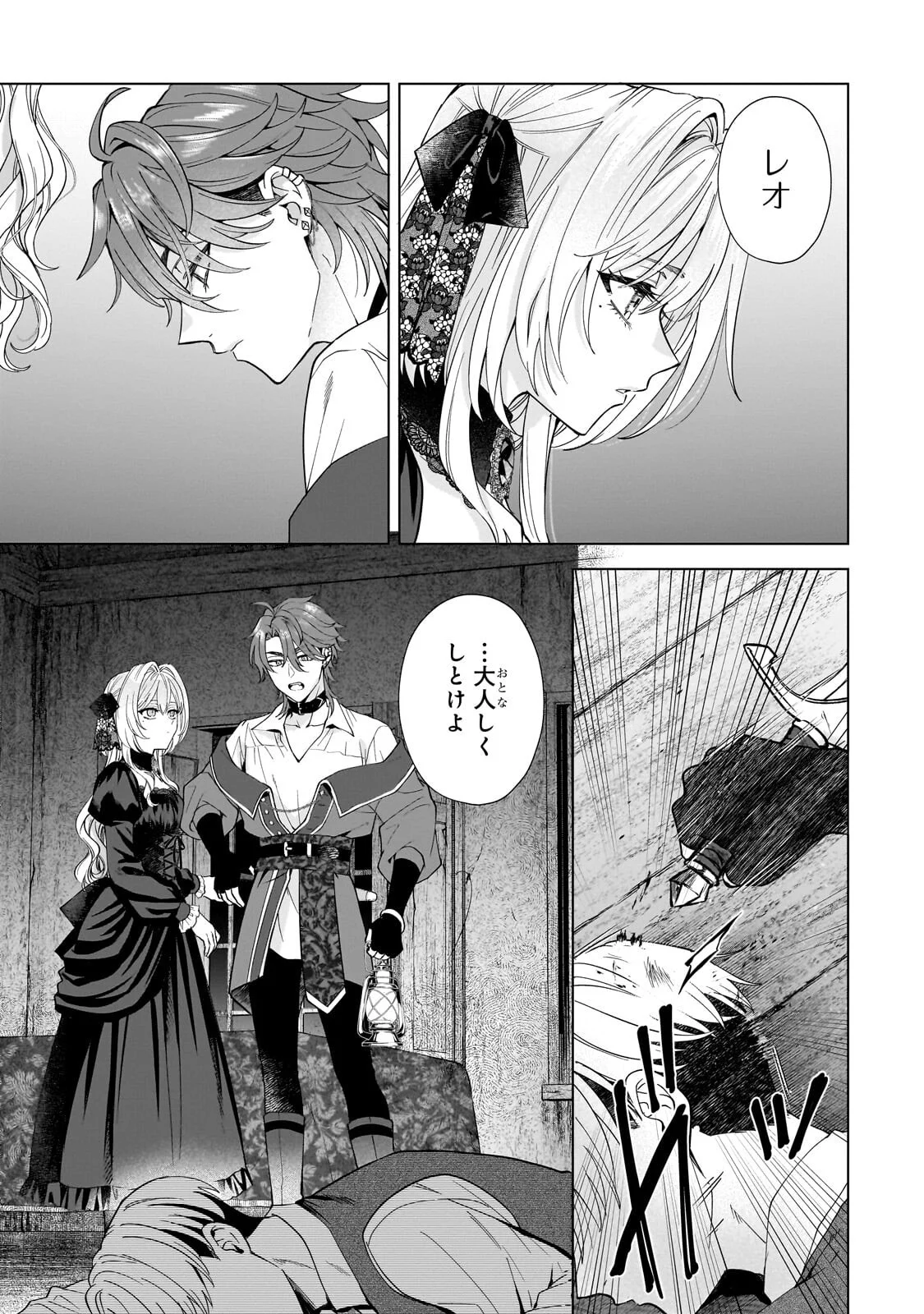 SOURYOU NO LAMENT: OTOME WA SAMAYOERU TAMASHII NI HANAMUKE WO Chapter 8.2 page 8 - nihonkuni.com