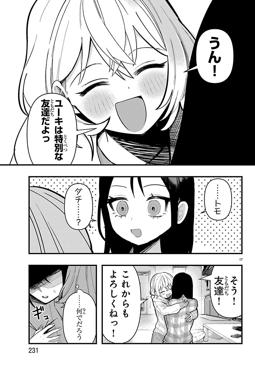 KILLER♥TWINKLE: ANTI WA STAGE NI AGAREMASEN♥ Chapter 11 - Page 17