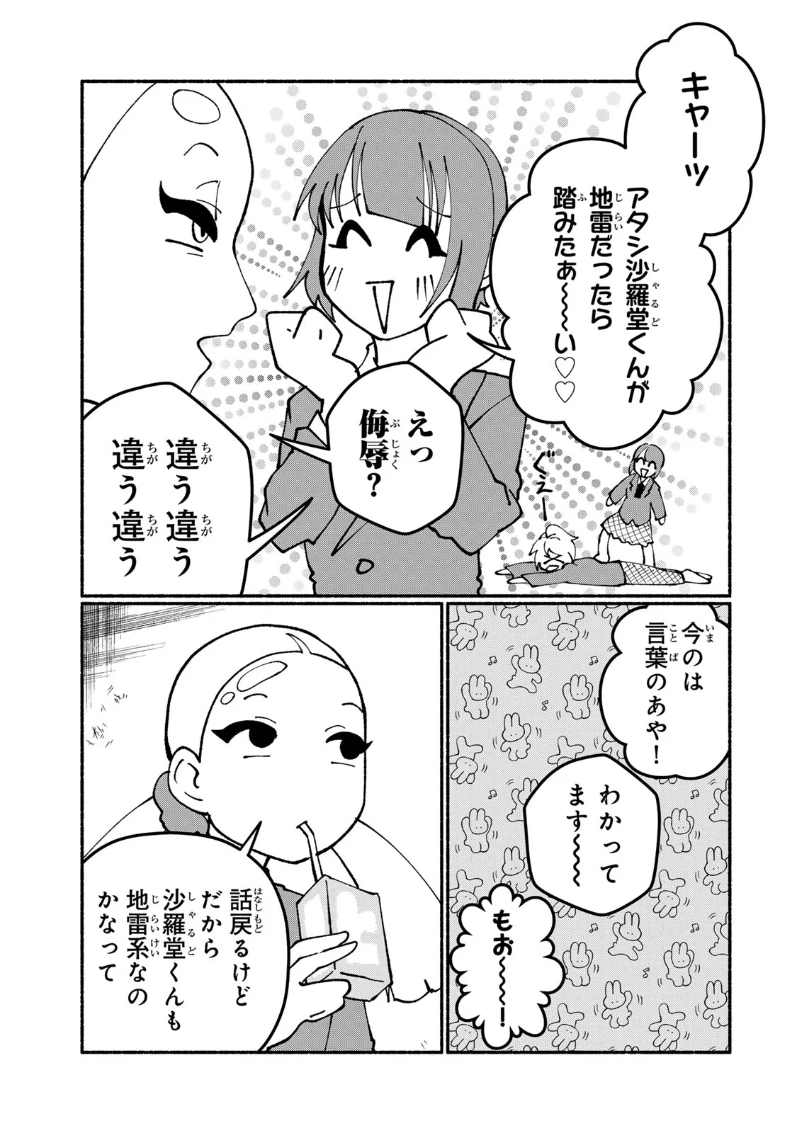 SATOKO WA JIRAI JANEE KARA Chapter 7 page 15 - nihonkuni.com