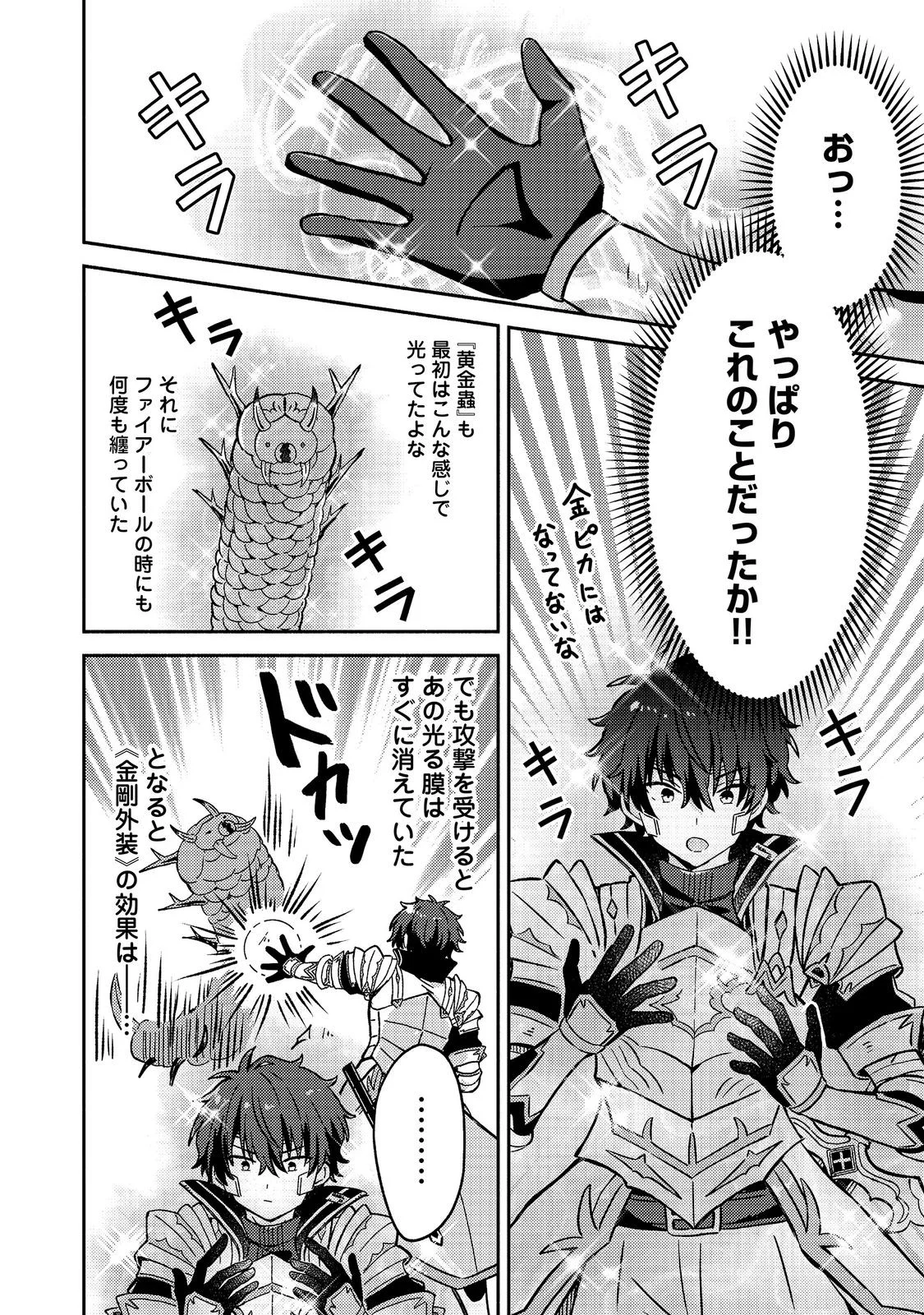 LEVEL GACHA HAZURE STATUS “UN” GA KEKKYOKU ICHIBAN JUUYOU DATTA KEN Chapter 22 - Page 16