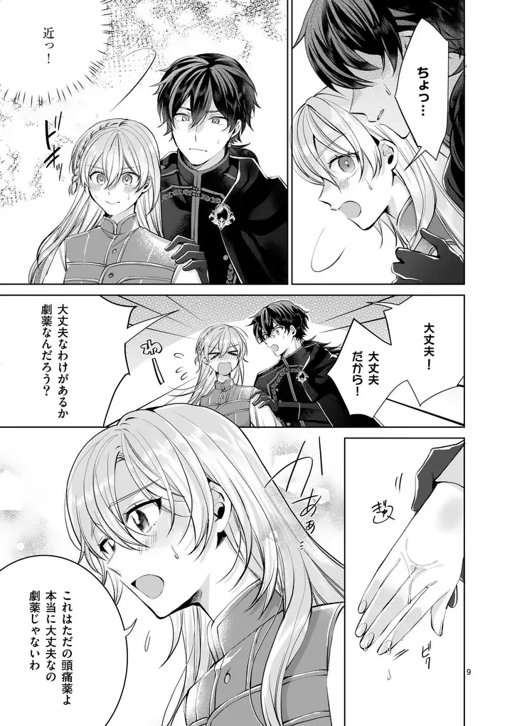 MAJO NO BIYAKU WA IKAGA DESHOU? Chapter 2.1 page 9 - nihonkuni.com