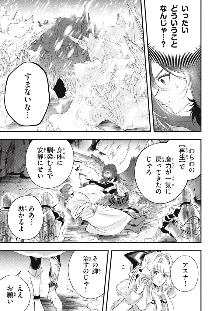 YEAH, TEIMA WA TSUKAE NAITTE PARTY KARA TSUIHOU SHITAYONE? ~ JITSUWA SEKAI YUIITSU NO [SEIREI TSUKAI] DATO HANMEI SHITA TOTAN NI TENOHIRA WO KAESARETE MO OSOI. SEIREI NO OUJO-SAMA NI MECHAKUCHA DEKIAI SARENAGARA, BOKU WA MAIPESU NI SAIKYOU WO MEZASU Chapter 35 page 9 - nihonkuni.com