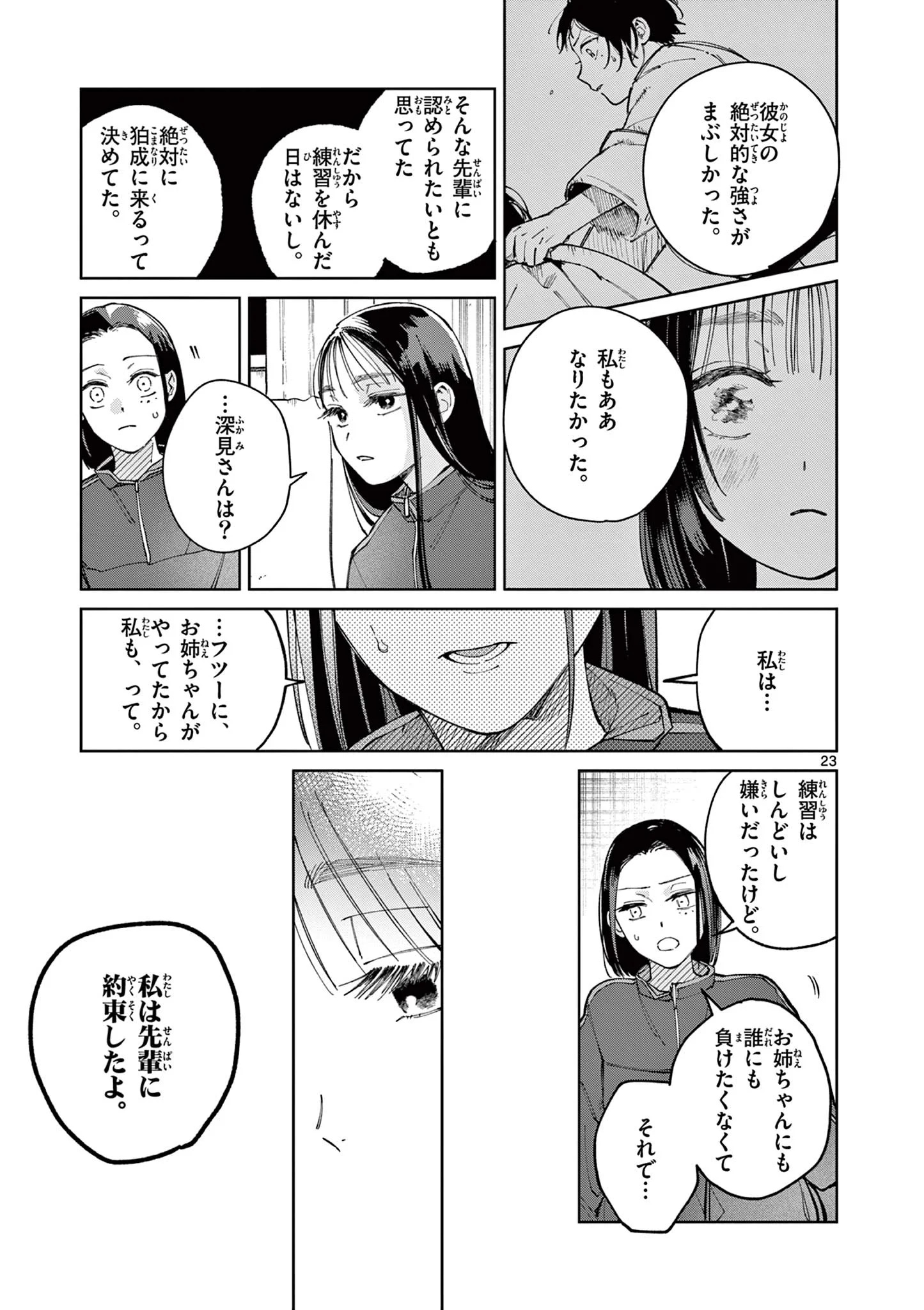 NATORI TO SHIZUHA Chapter 5 - Page 23