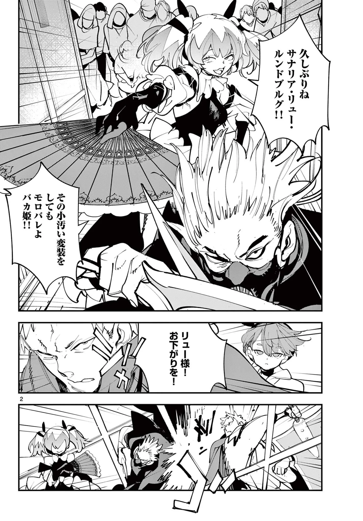 Chivalrous Reincarnation (Manga) Chapter 82.1 page 2 - nihonkuni.com