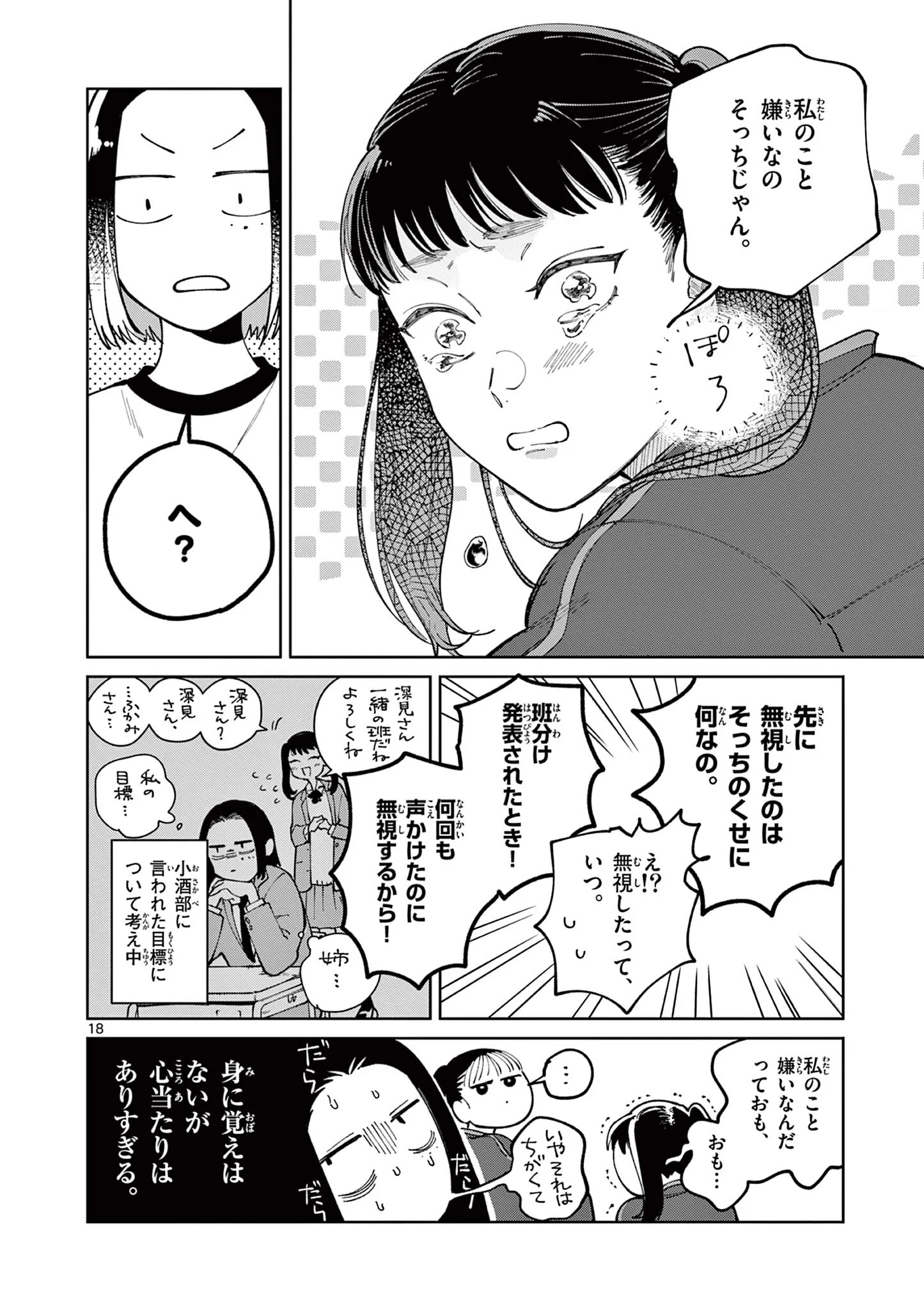 NATORI TO SHIZUHA Chapter 5 - Page 18
