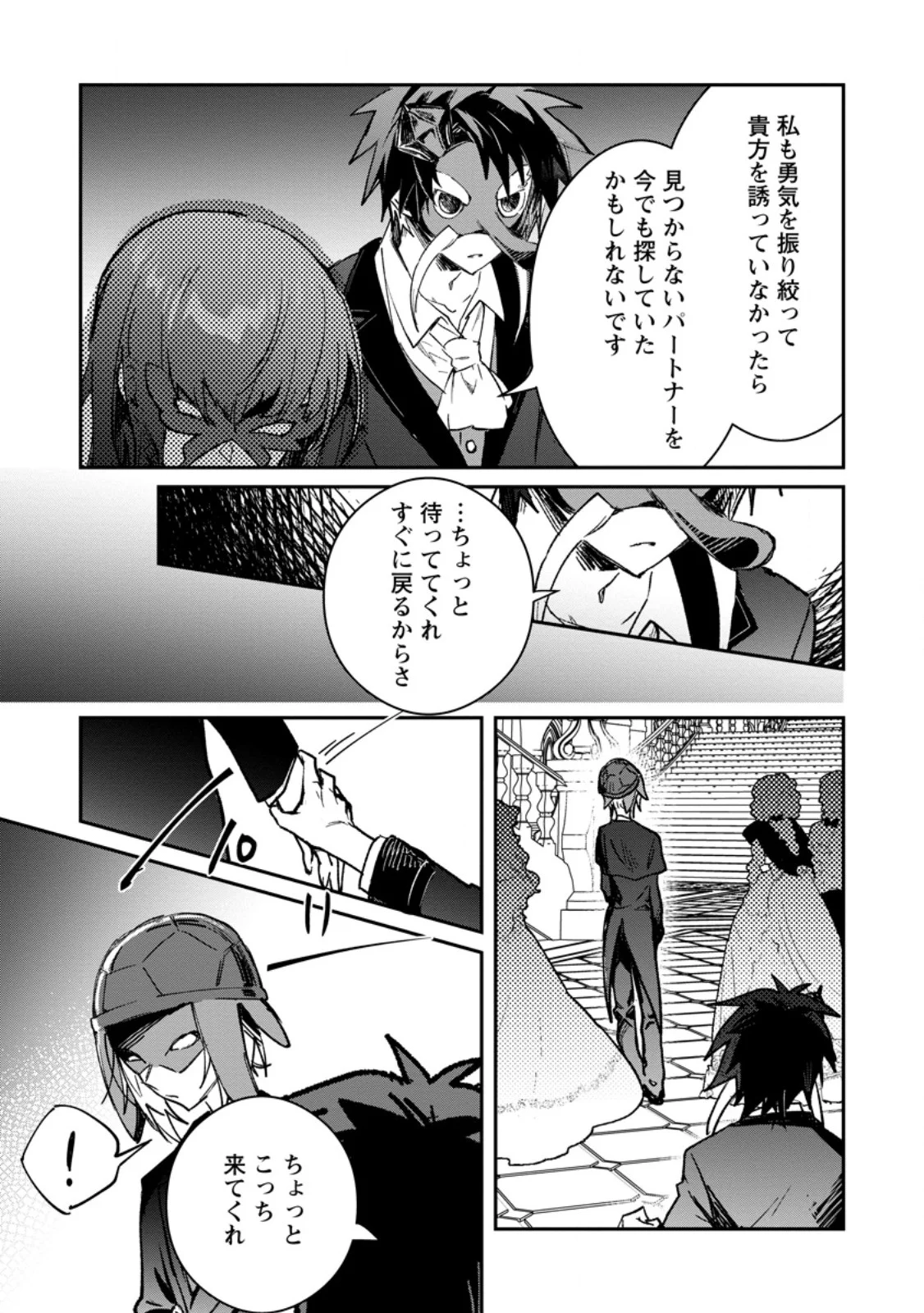 YUUSHA PARTY NO KAWAII KO GA ITA NO DE, KOKUHAKU SHITE MITA. (MANGA) Chapter 70.2 page 9 - nihonkuni.com