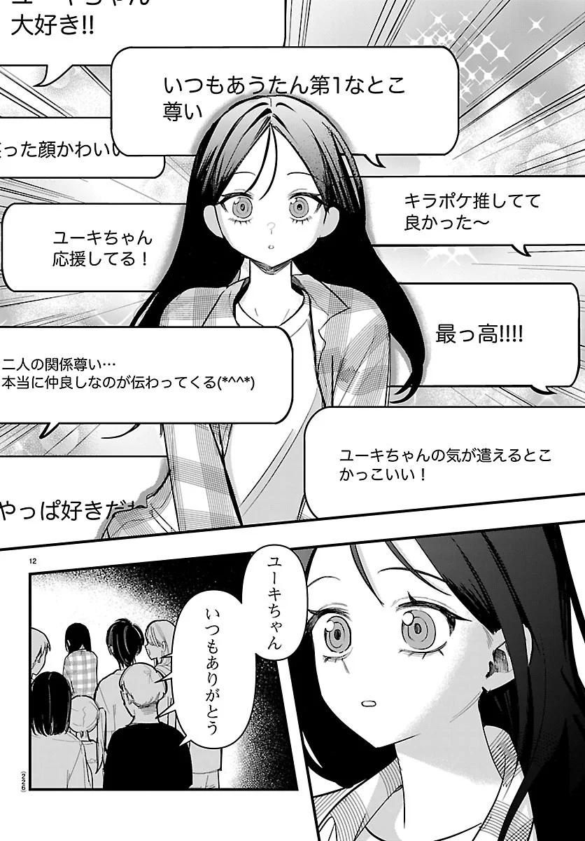 KILLER♥TWINKLE: ANTI WA STAGE NI AGAREMASEN♥ Chapter 11 - Page 12