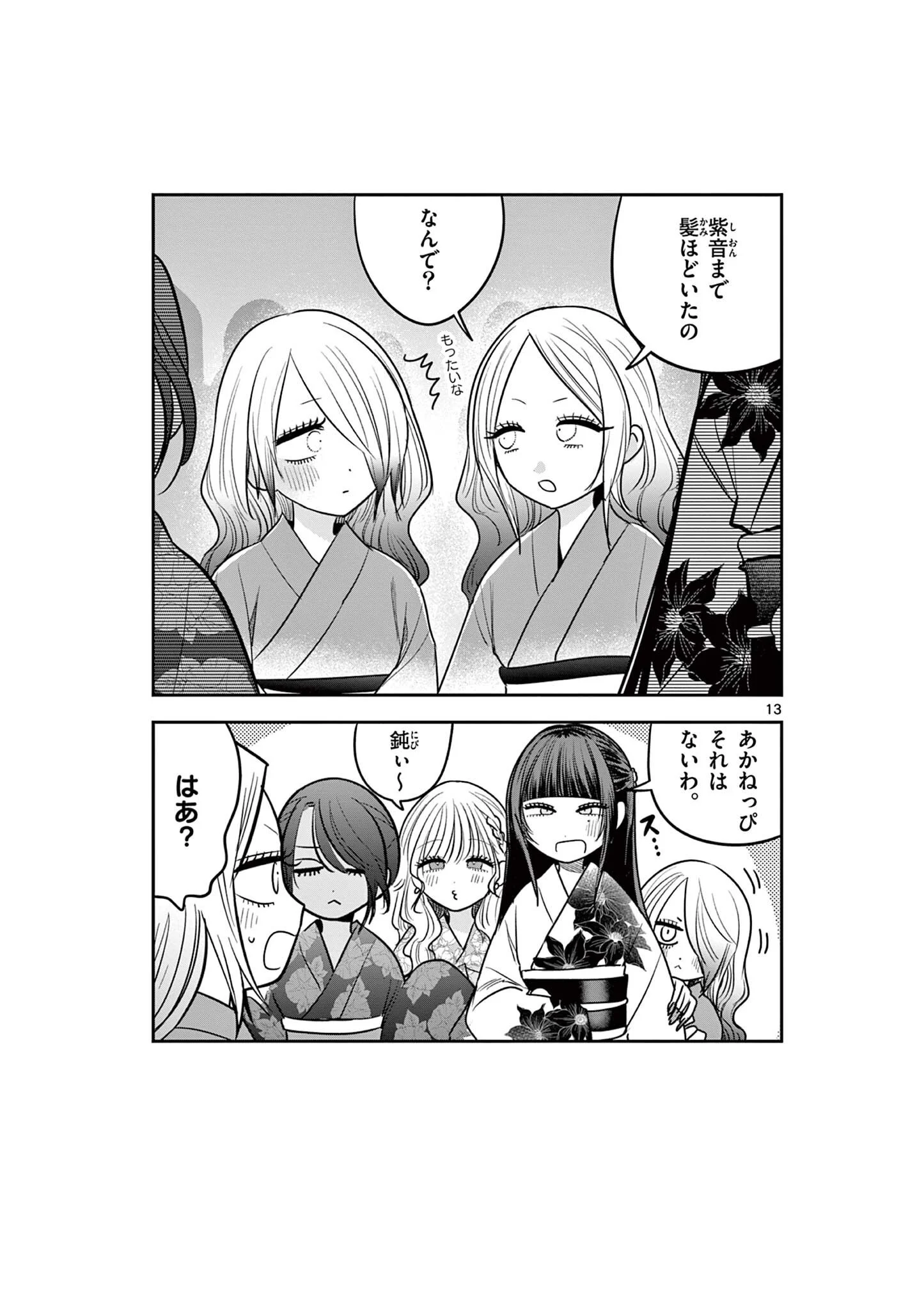 #GYARU TO GYARU NO YURI Chapter 21 - Page 13
