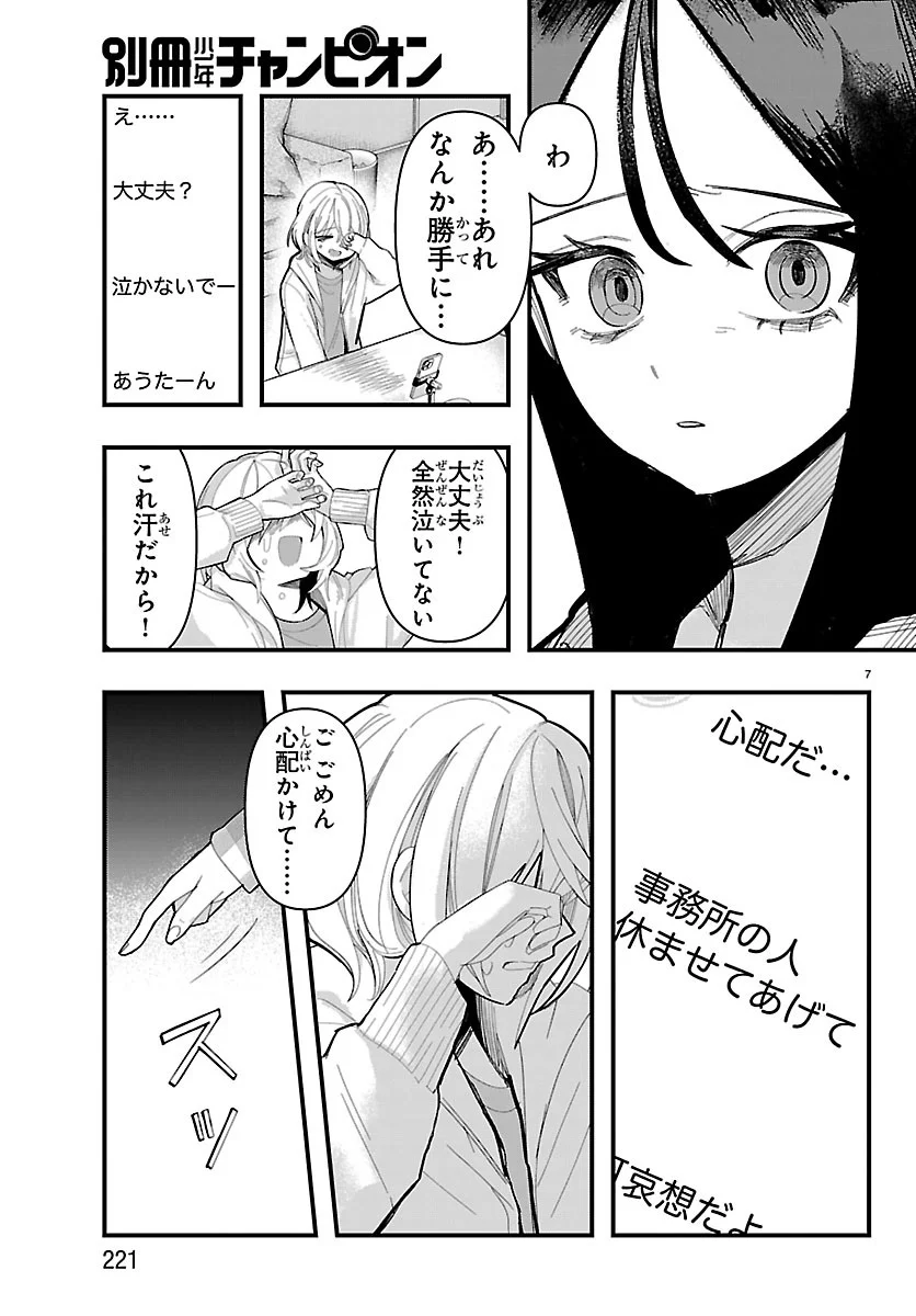 KILLER♥TWINKLE: ANTI WA STAGE NI AGAREMASEN♥ Chapter 11 - Page 7