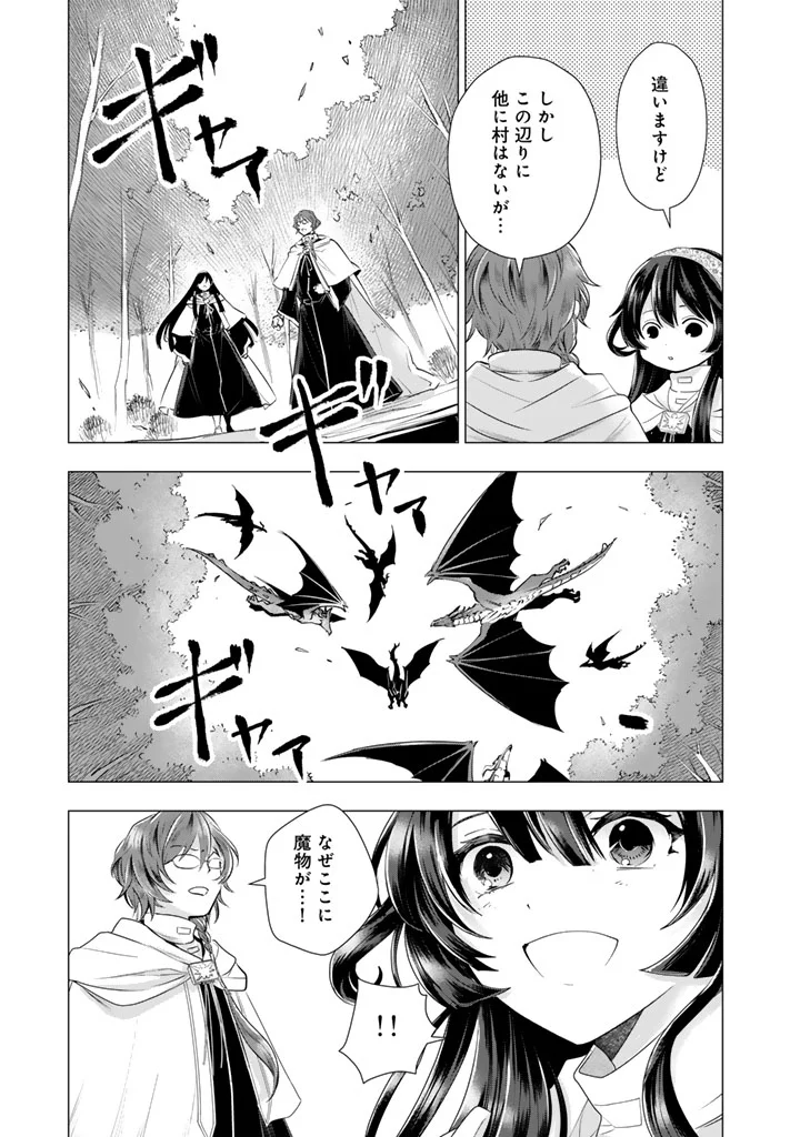 UCHI NO INU GA TSUYOSUGIRUN DESU GA? - TENSEI SHITARA MEGAMI-SAMA NO SHUKUFUKU DE SEKAI WO SUKUU KOTO NI NARIMASHITA Chapter 41 - Page 2