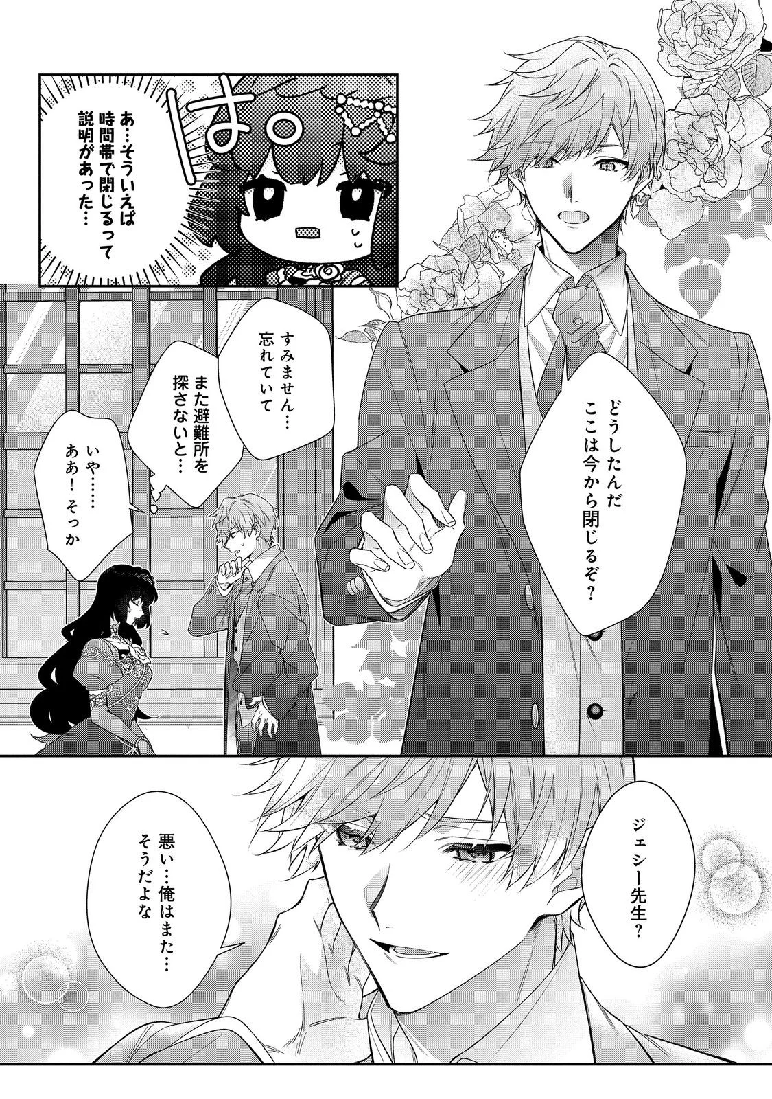 I WAS REINCARNATED AS THE VILLAINESS IN AN OTOME GAME BUT THE BOYS LOVE ME ANYWAY! Chapter 39.1 - Page 3